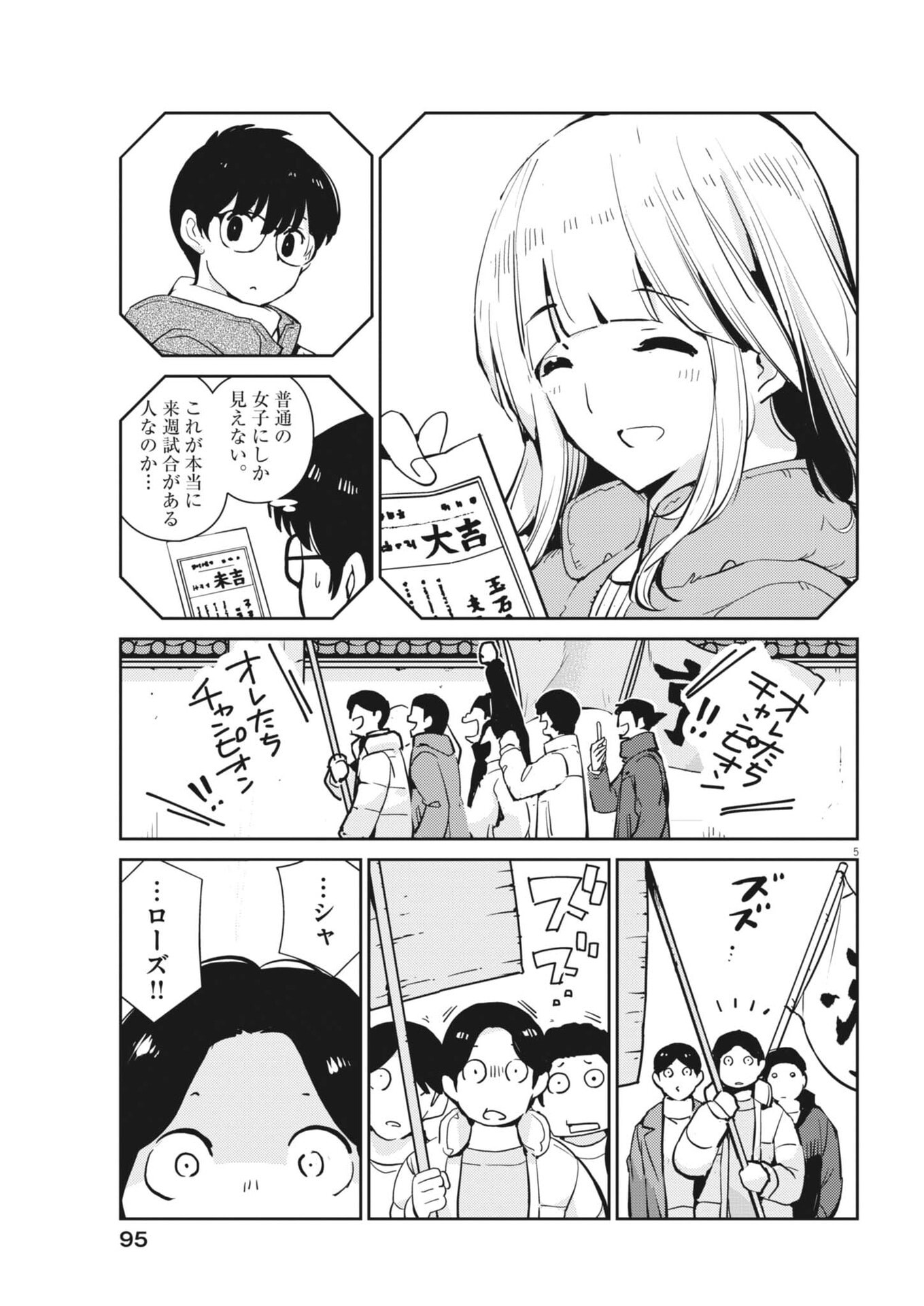 Yoshida Lemon Drops - Chapter 52 - Page 5