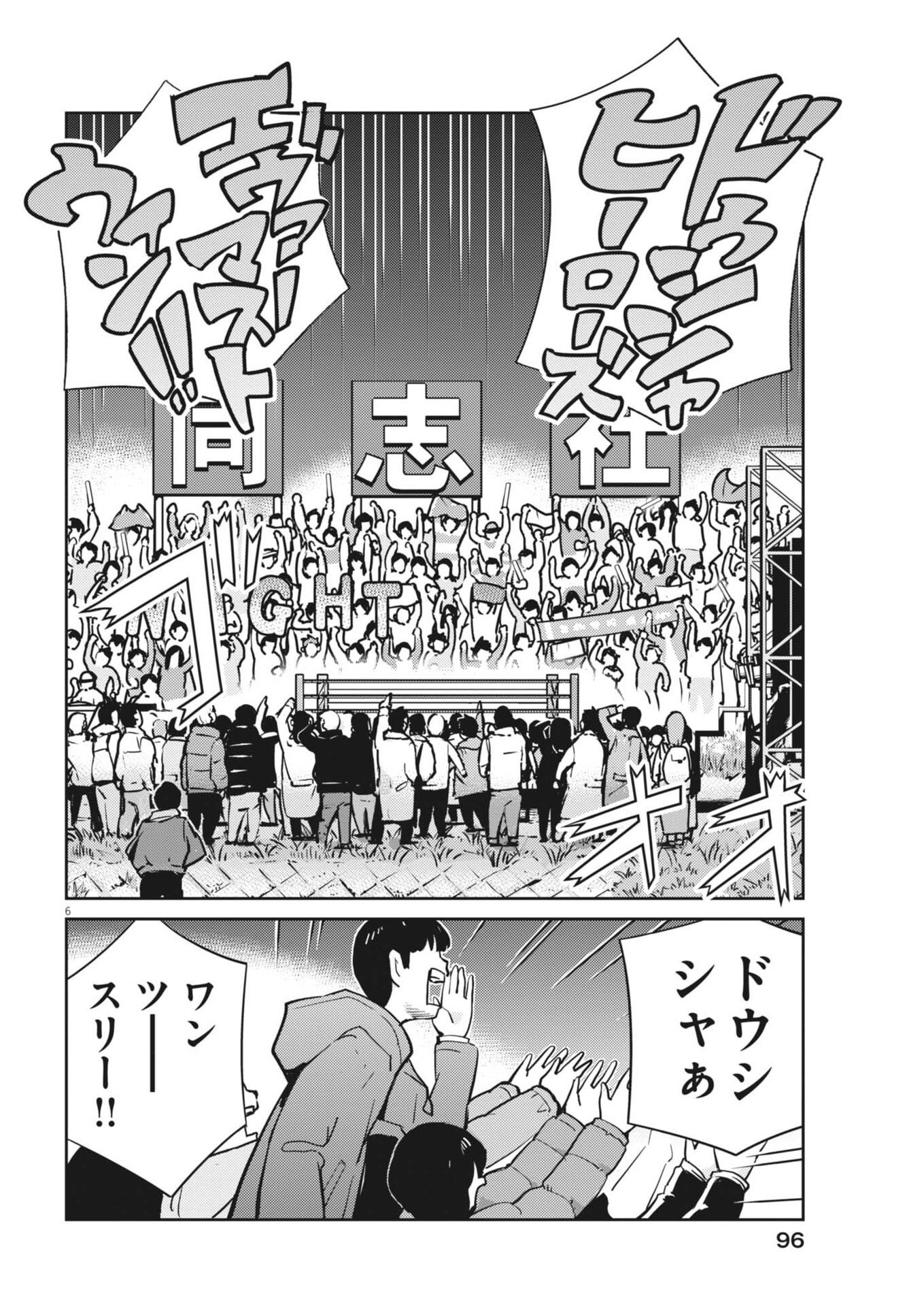 Yoshida Lemon Drops - Chapter 52 - Page 6