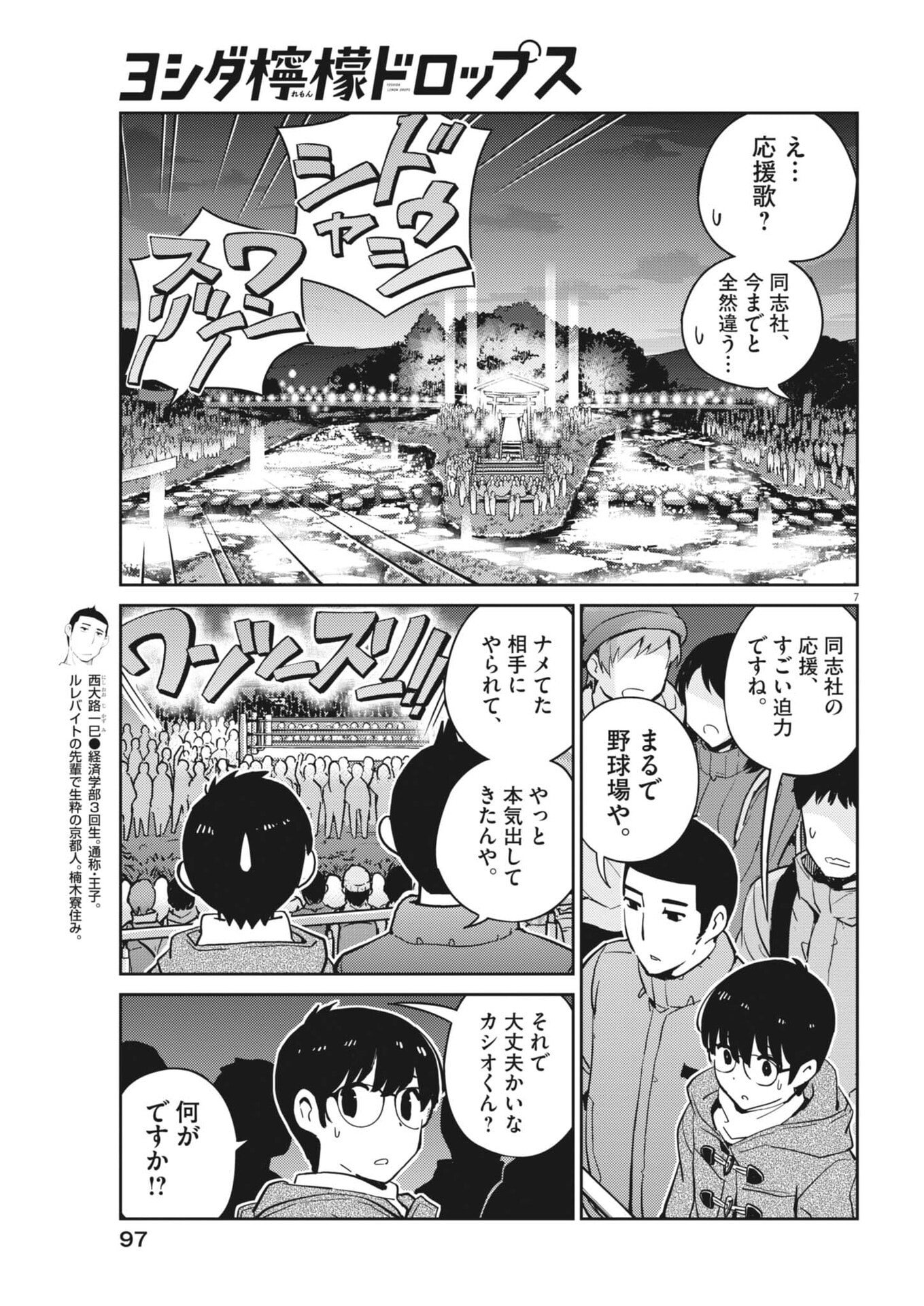 Yoshida Lemon Drops - Chapter 52 - Page 7