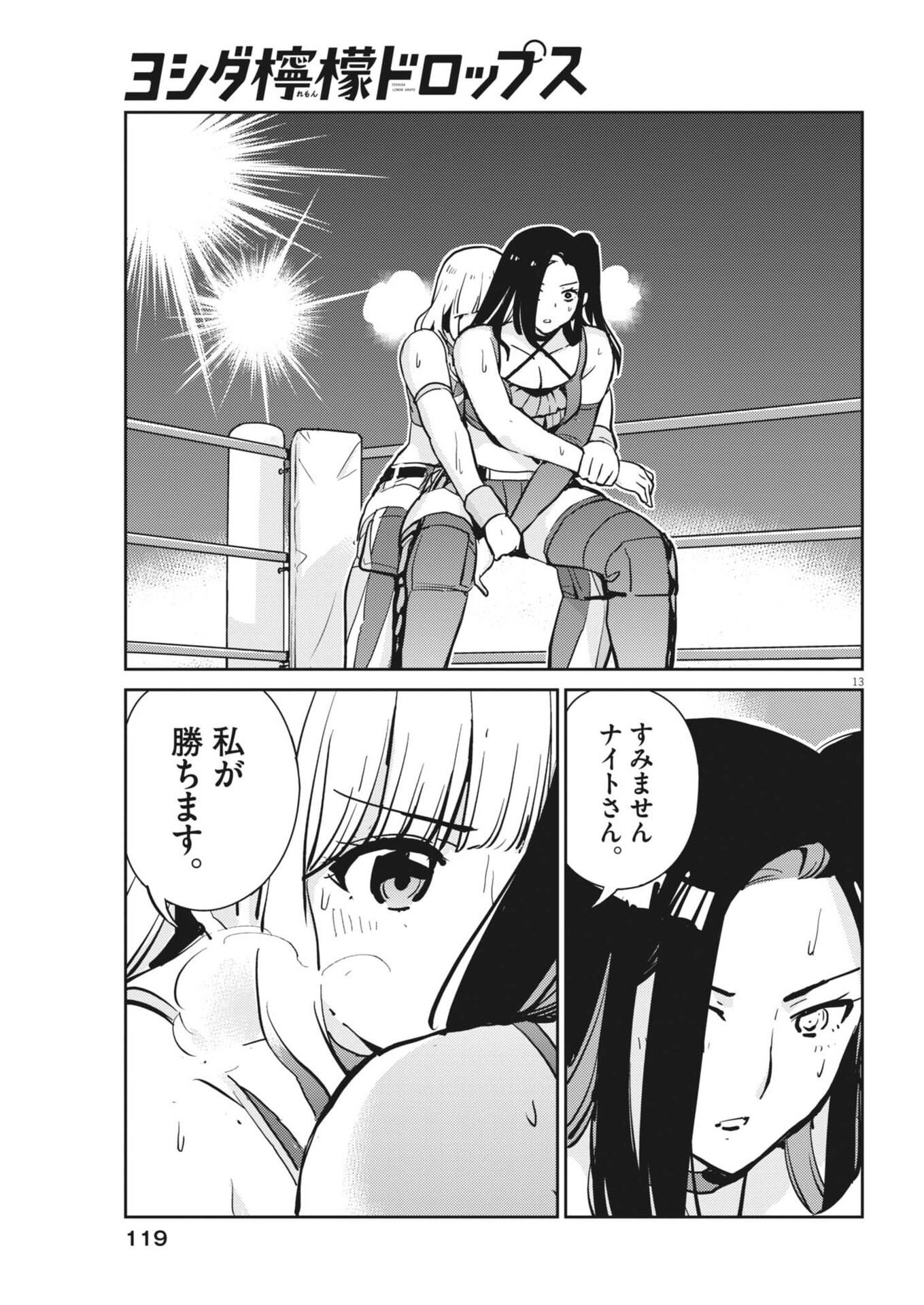 Yoshida Lemon Drops - Chapter 53 - Page 13