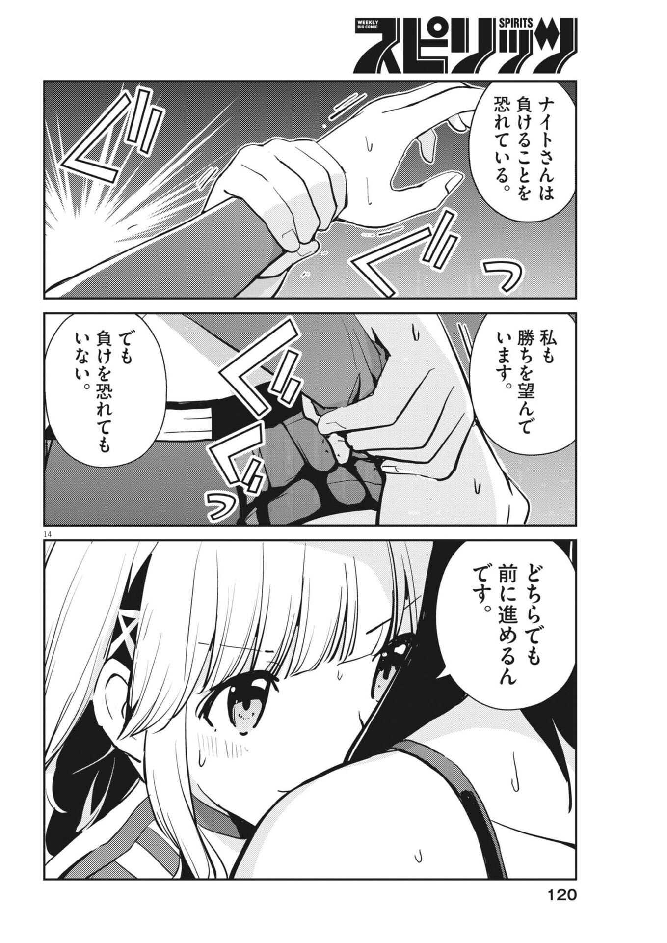 Yoshida Lemon Drops - Chapter 53 - Page 14