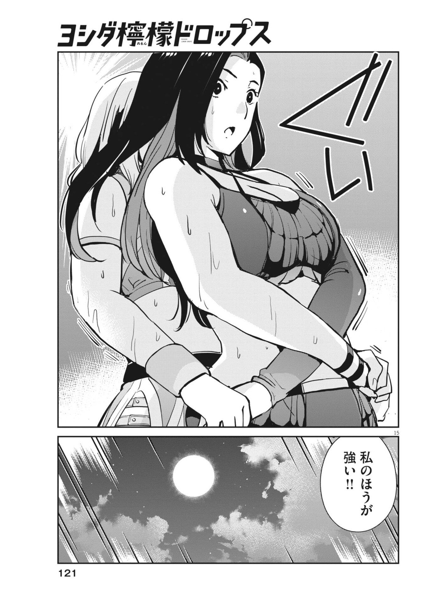 Yoshida Lemon Drops - Chapter 53 - Page 15