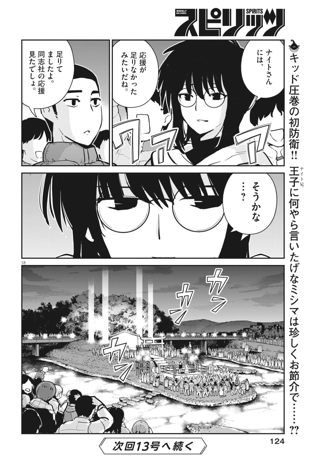 Yoshida Lemon Drops - Chapter 53 - Page 18