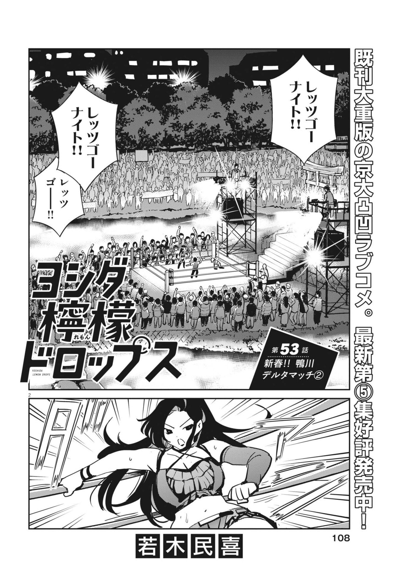 Yoshida Lemon Drops - Chapter 53 - Page 2