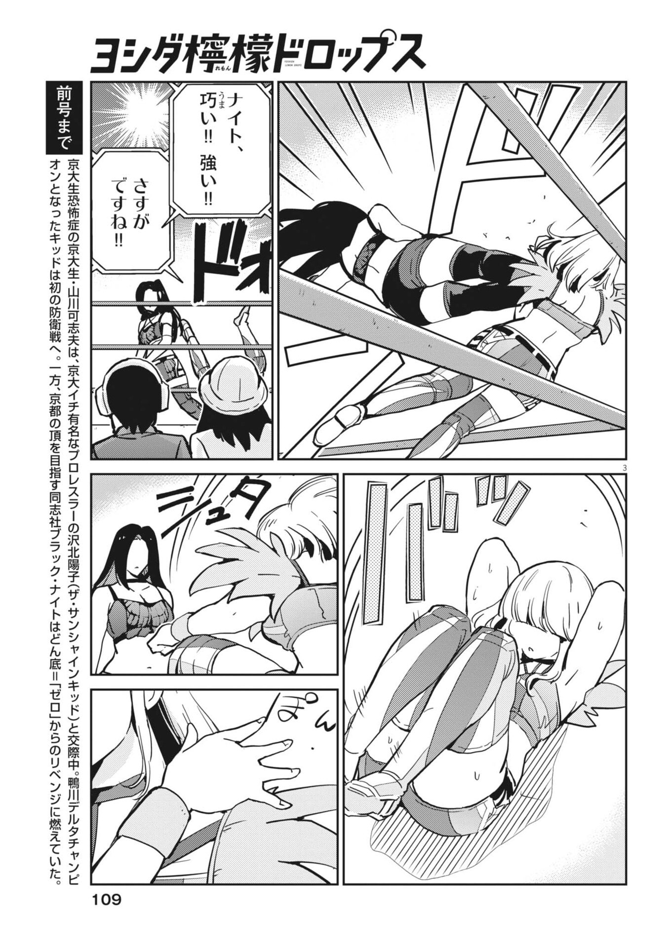 Yoshida Lemon Drops - Chapter 53 - Page 3