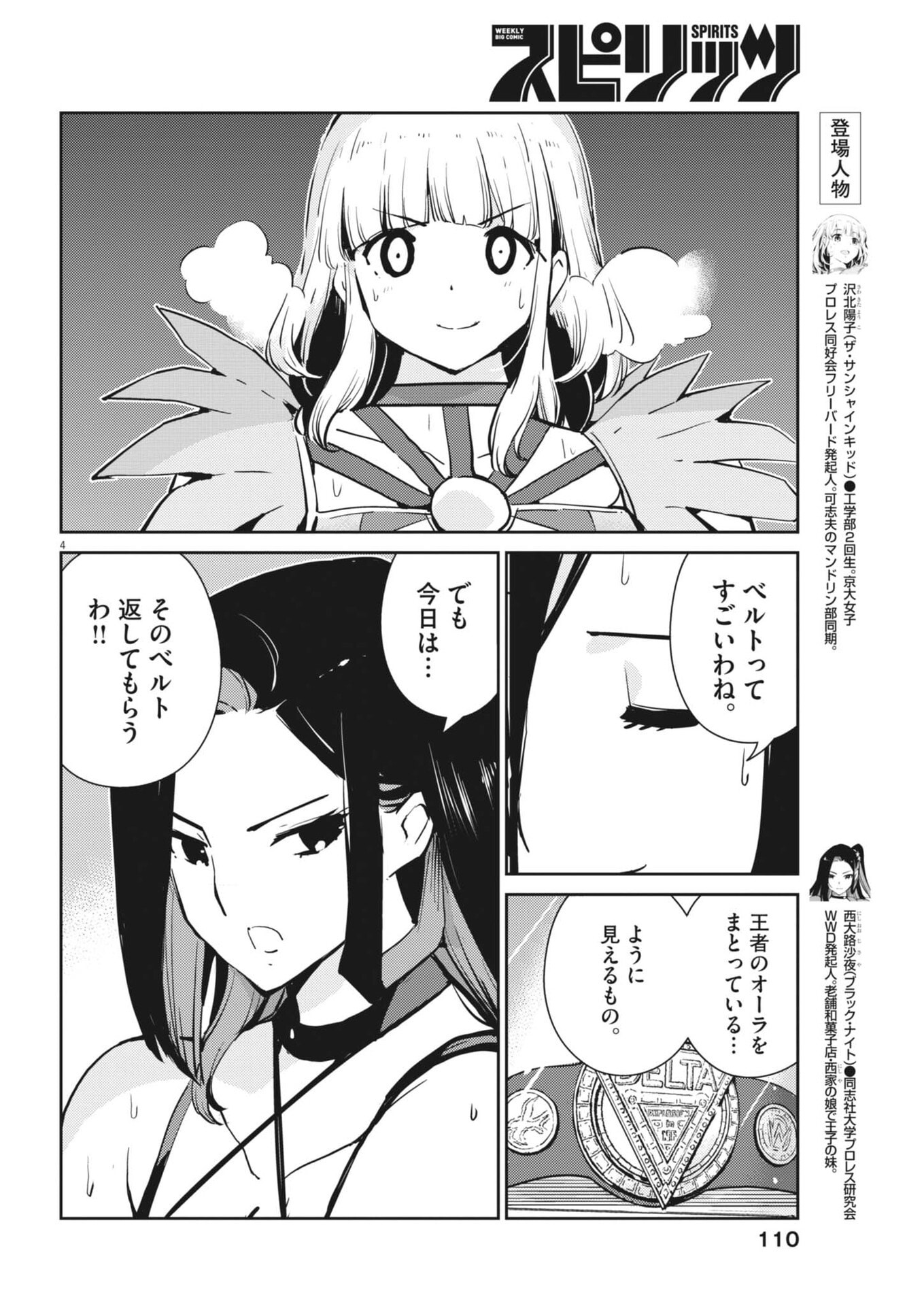 Yoshida Lemon Drops - Chapter 53 - Page 4