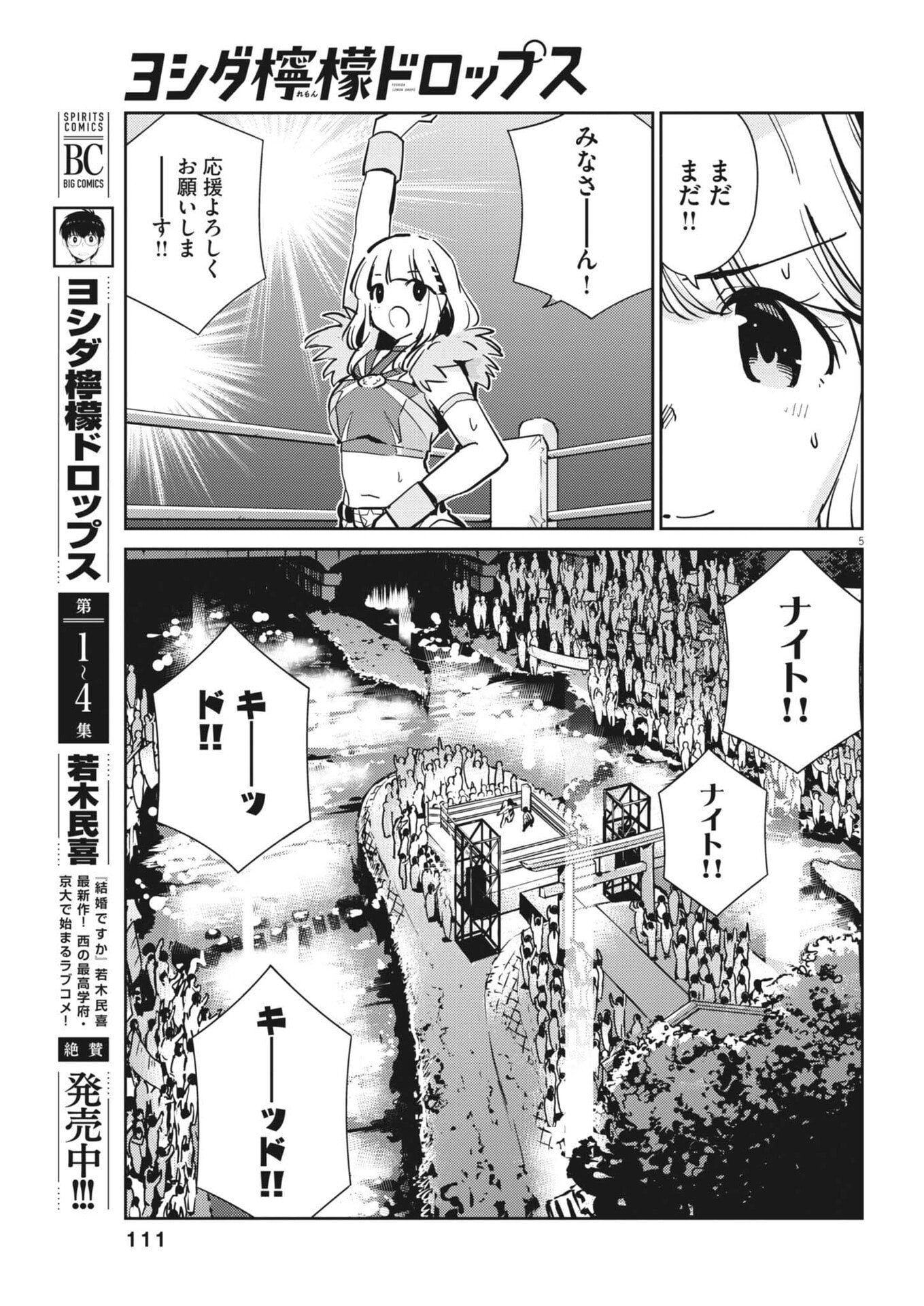 Yoshida Lemon Drops - Chapter 53 - Page 5