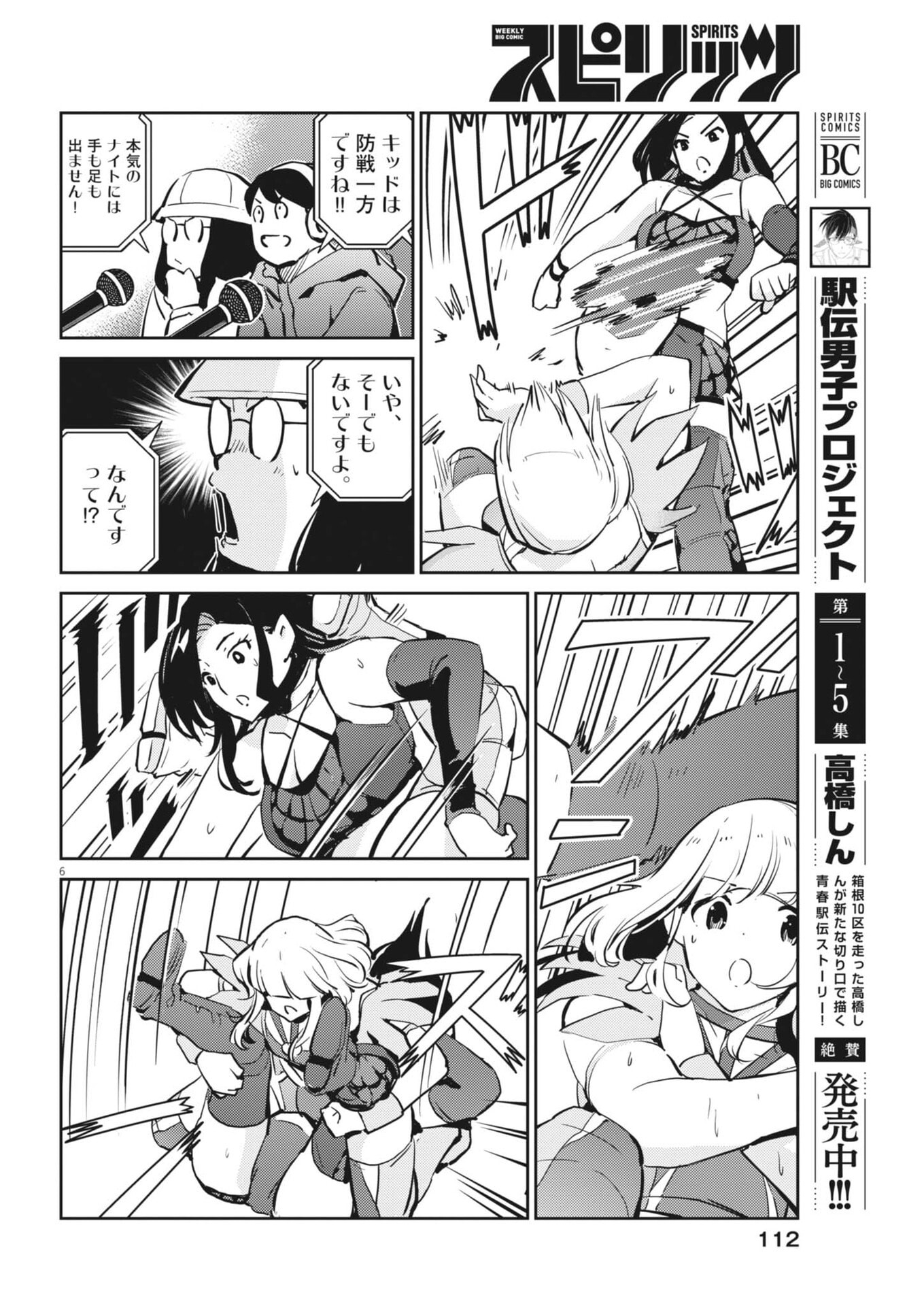 Yoshida Lemon Drops - Chapter 53 - Page 6