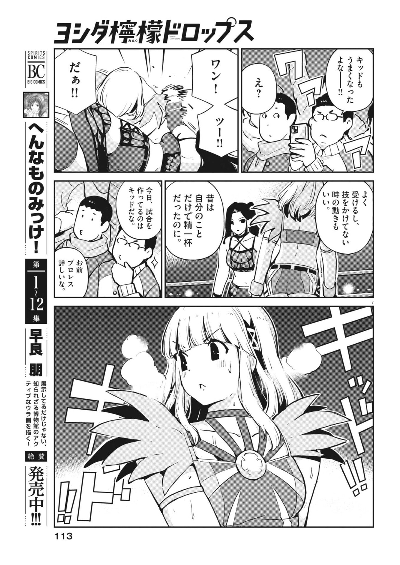 Yoshida Lemon Drops - Chapter 53 - Page 7