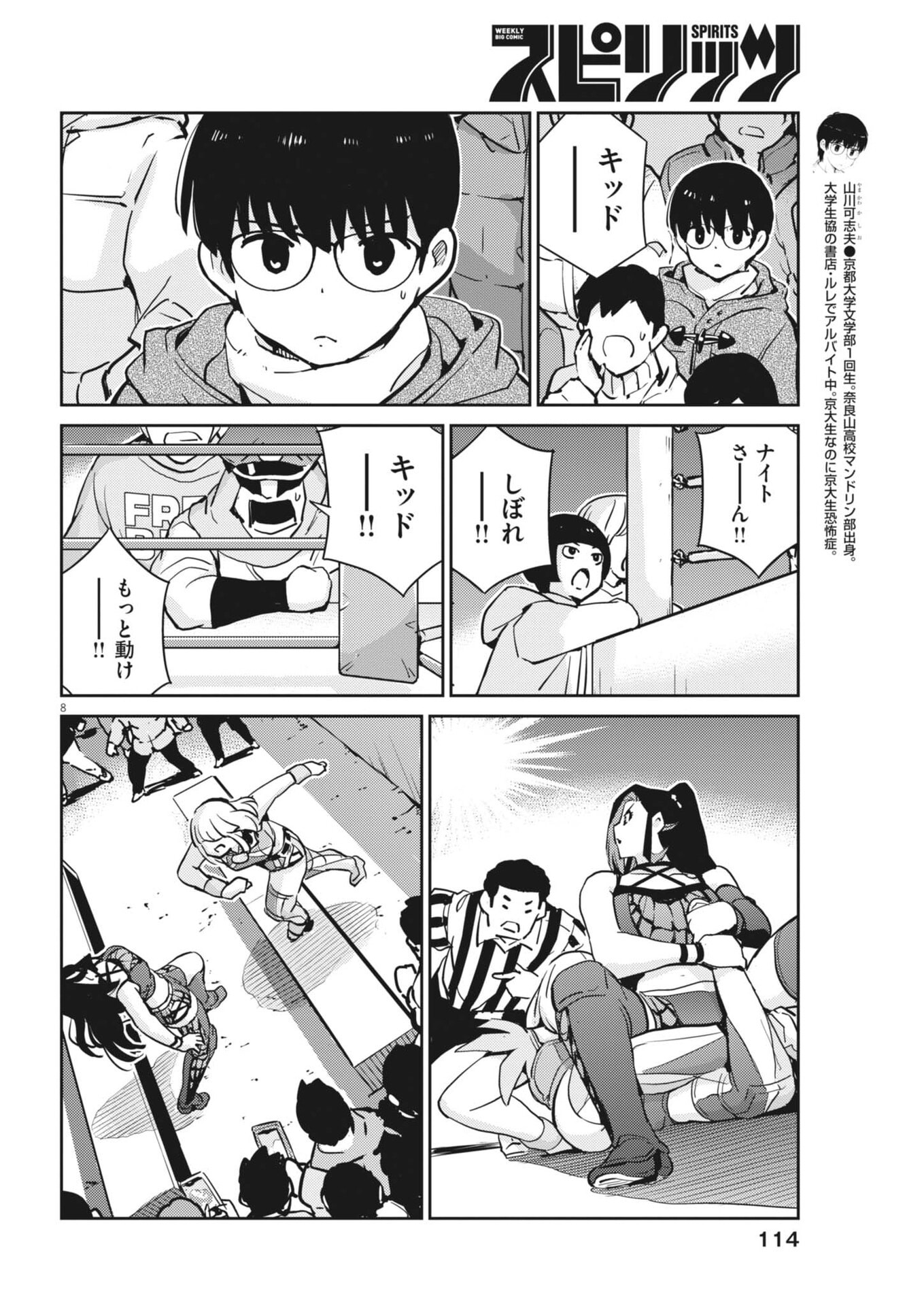 Yoshida Lemon Drops - Chapter 53 - Page 8