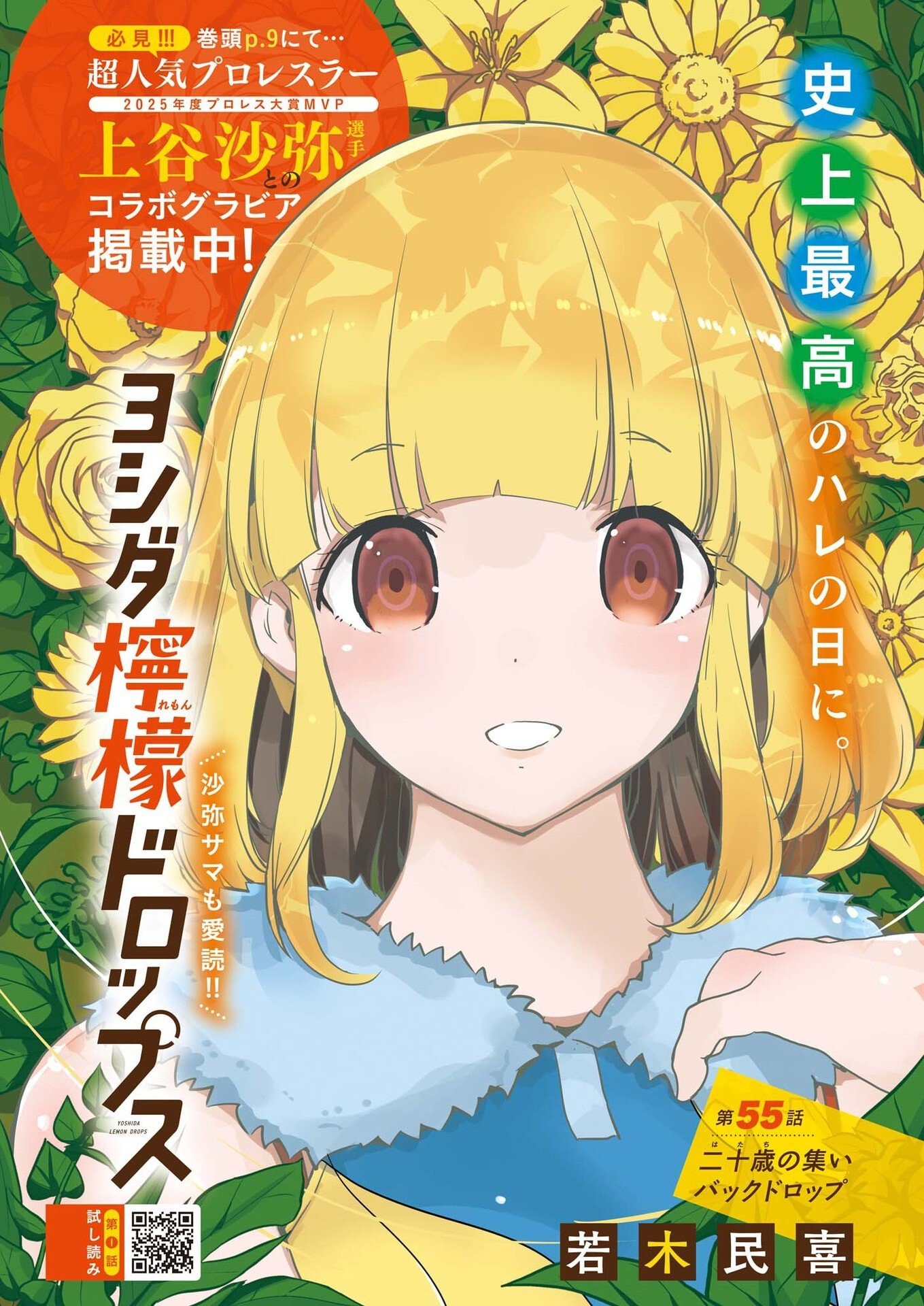 Yoshida Lemon Drops - Chapter 55 - Page 1