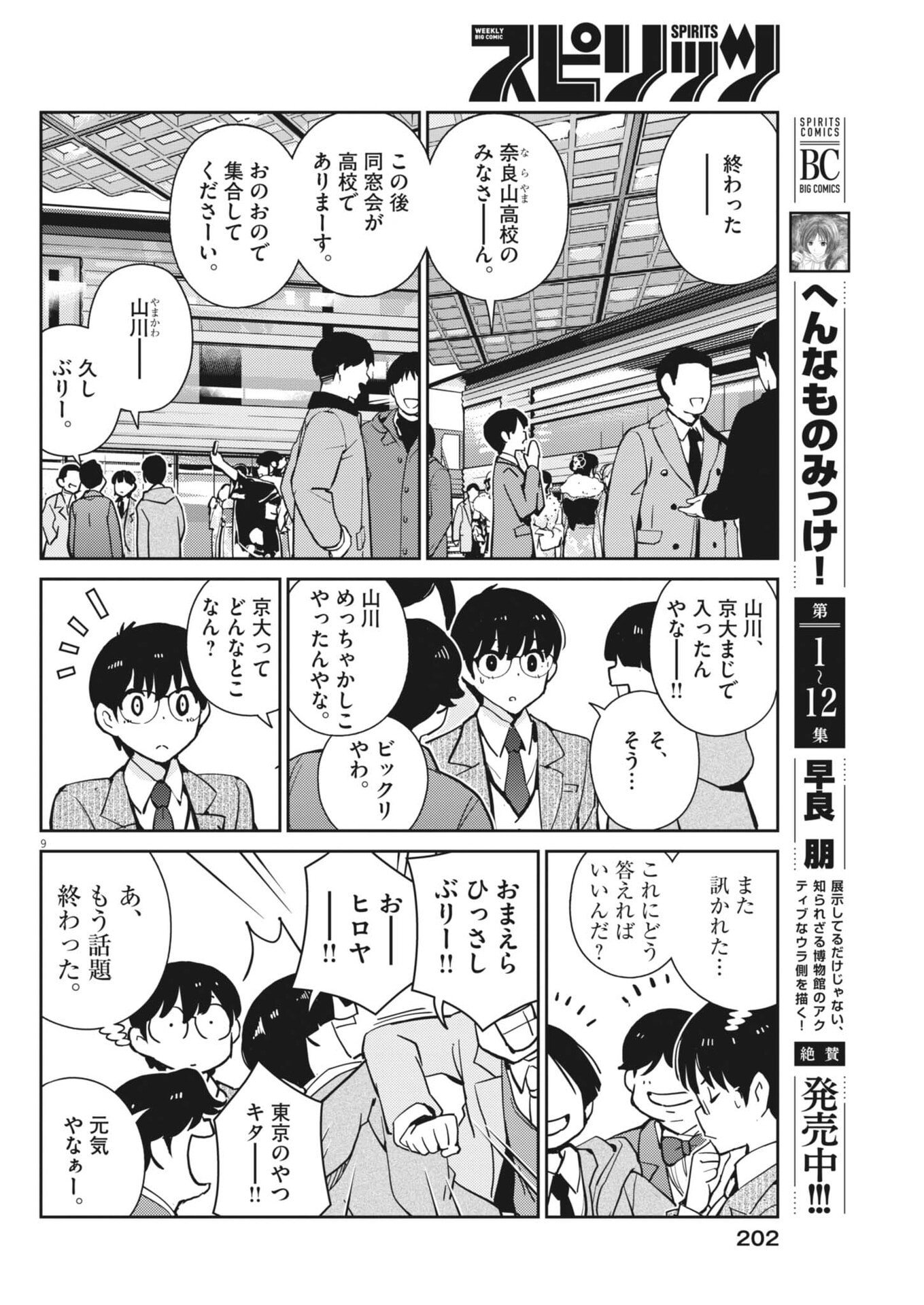 Yoshida Lemon Drops - Chapter 55 - Page 10