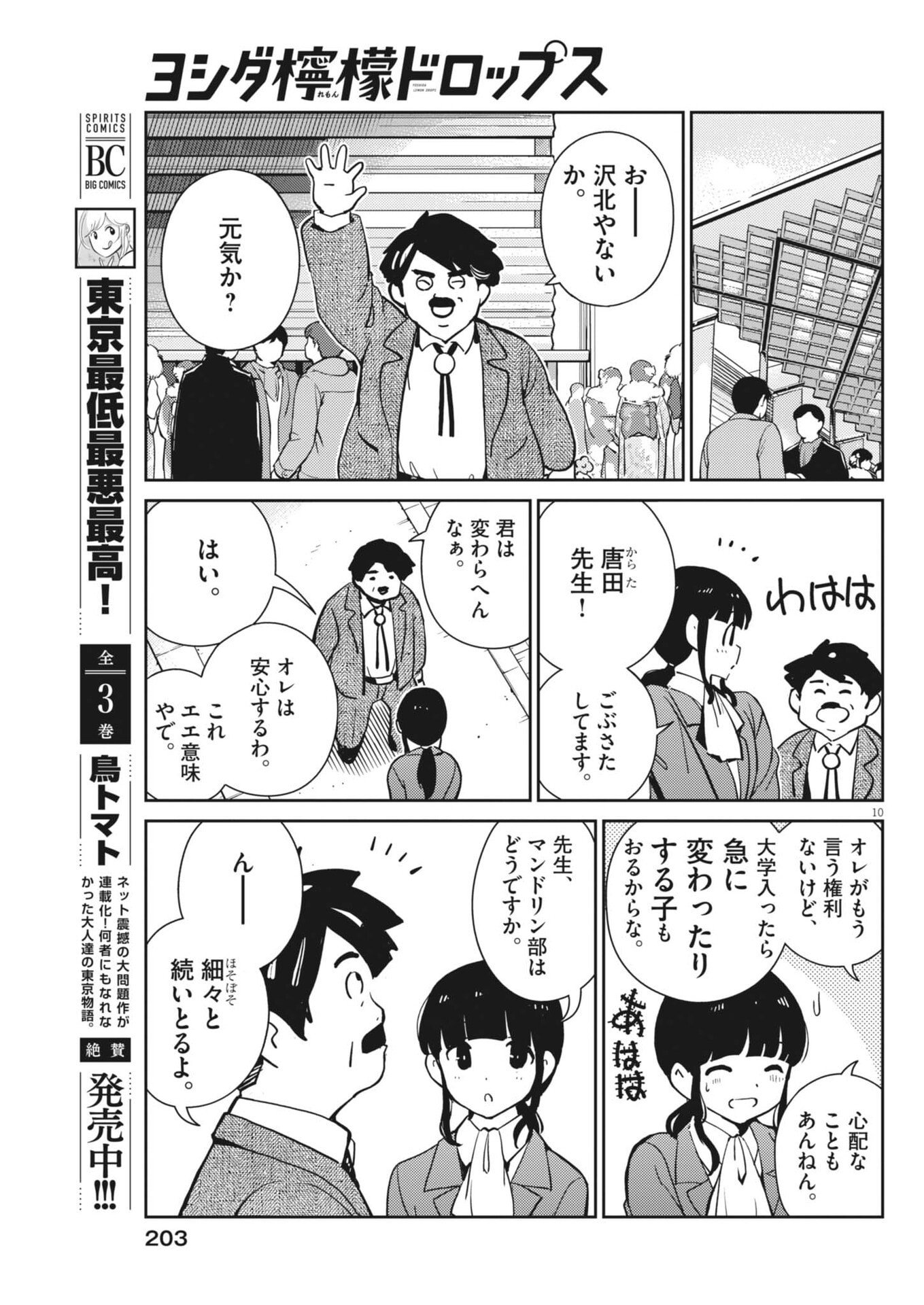 Yoshida Lemon Drops - Chapter 55 - Page 11