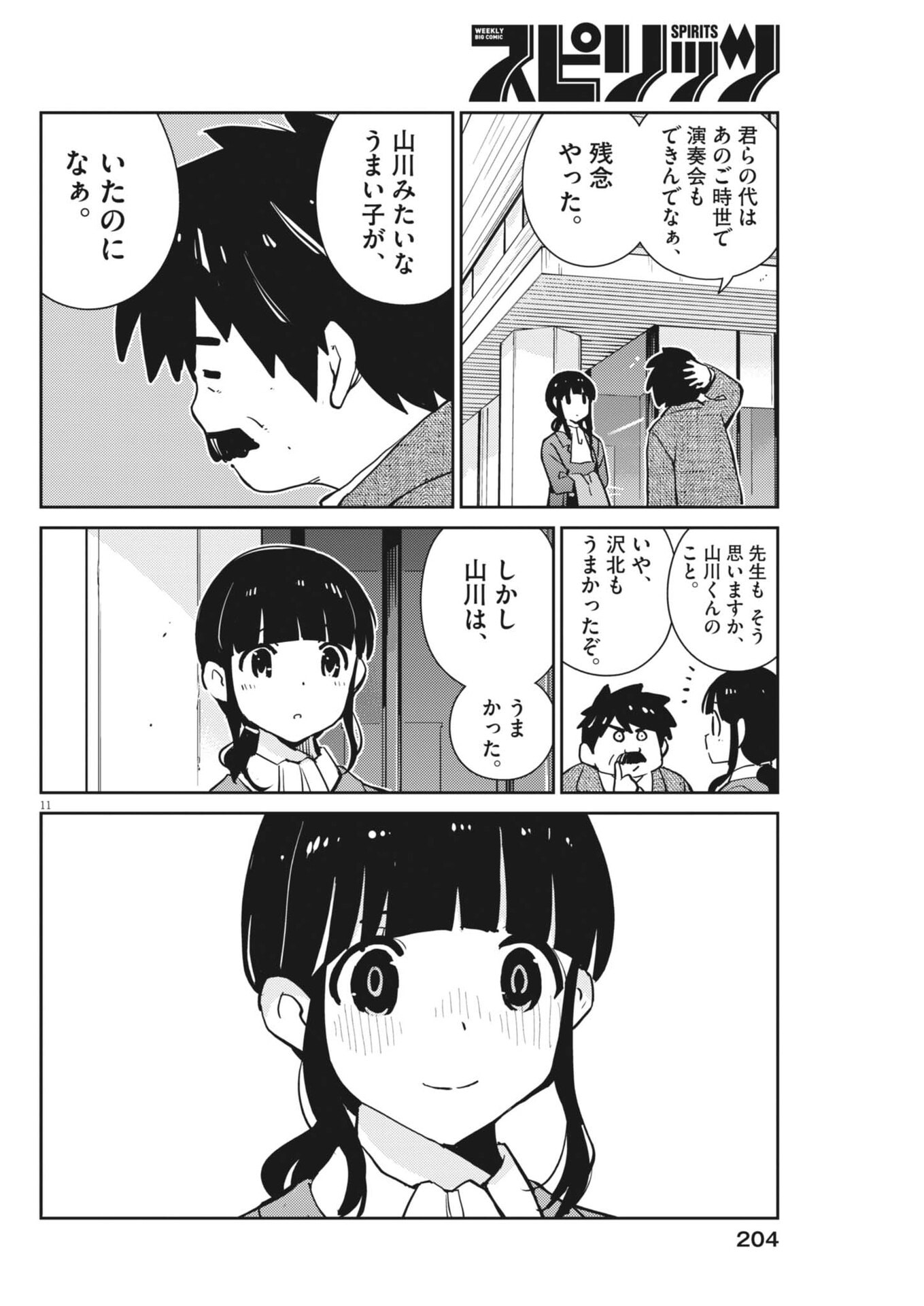 Yoshida Lemon Drops - Chapter 55 - Page 12