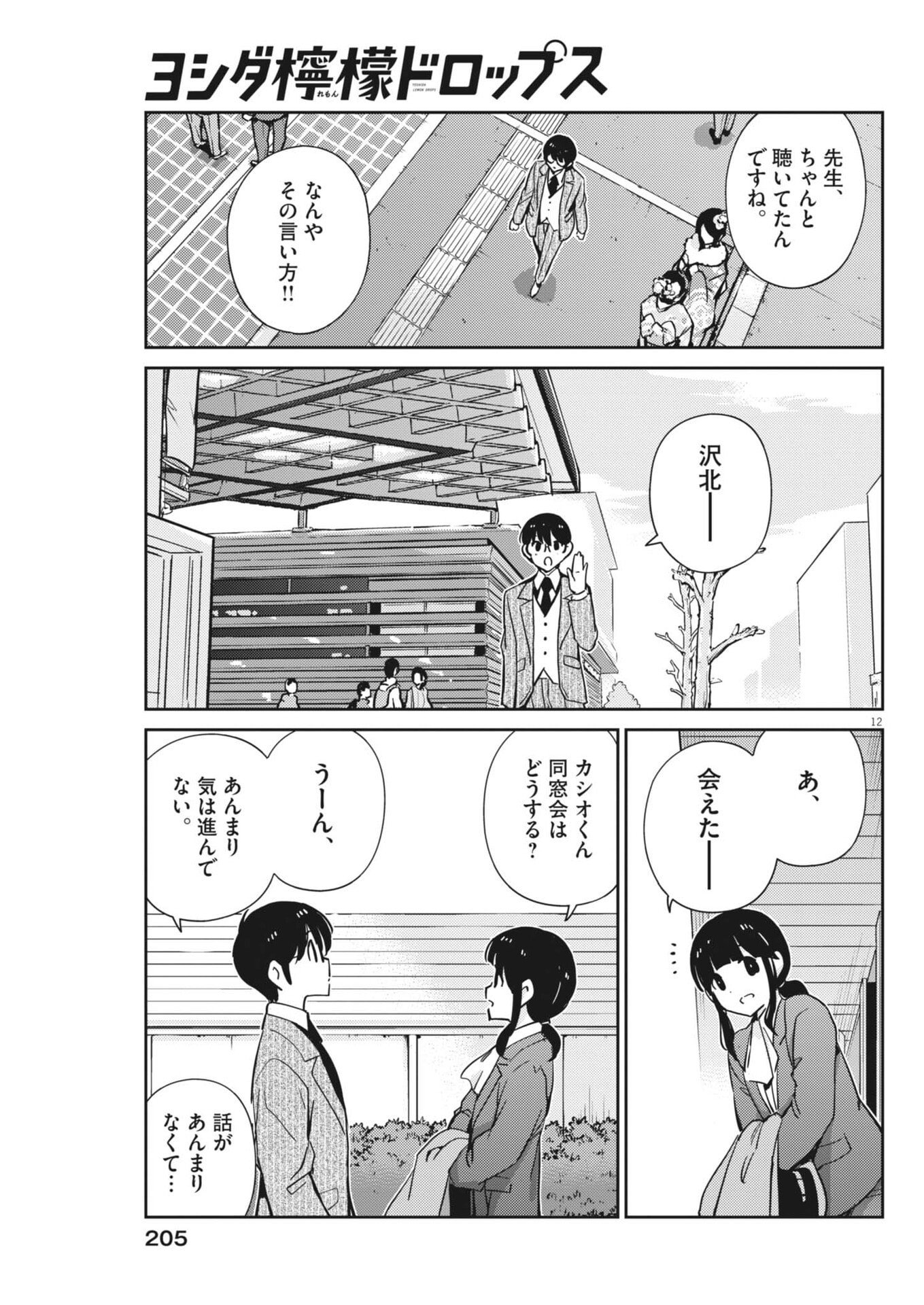 Yoshida Lemon Drops - Chapter 55 - Page 13