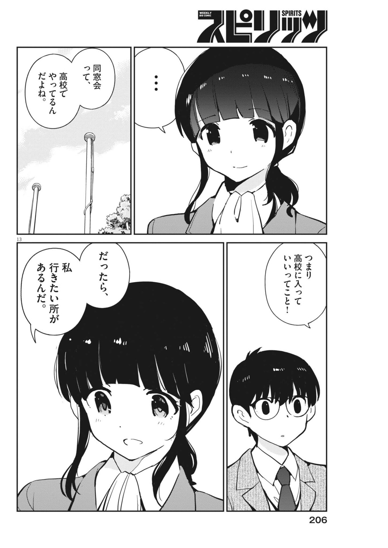 Yoshida Lemon Drops - Chapter 55 - Page 14