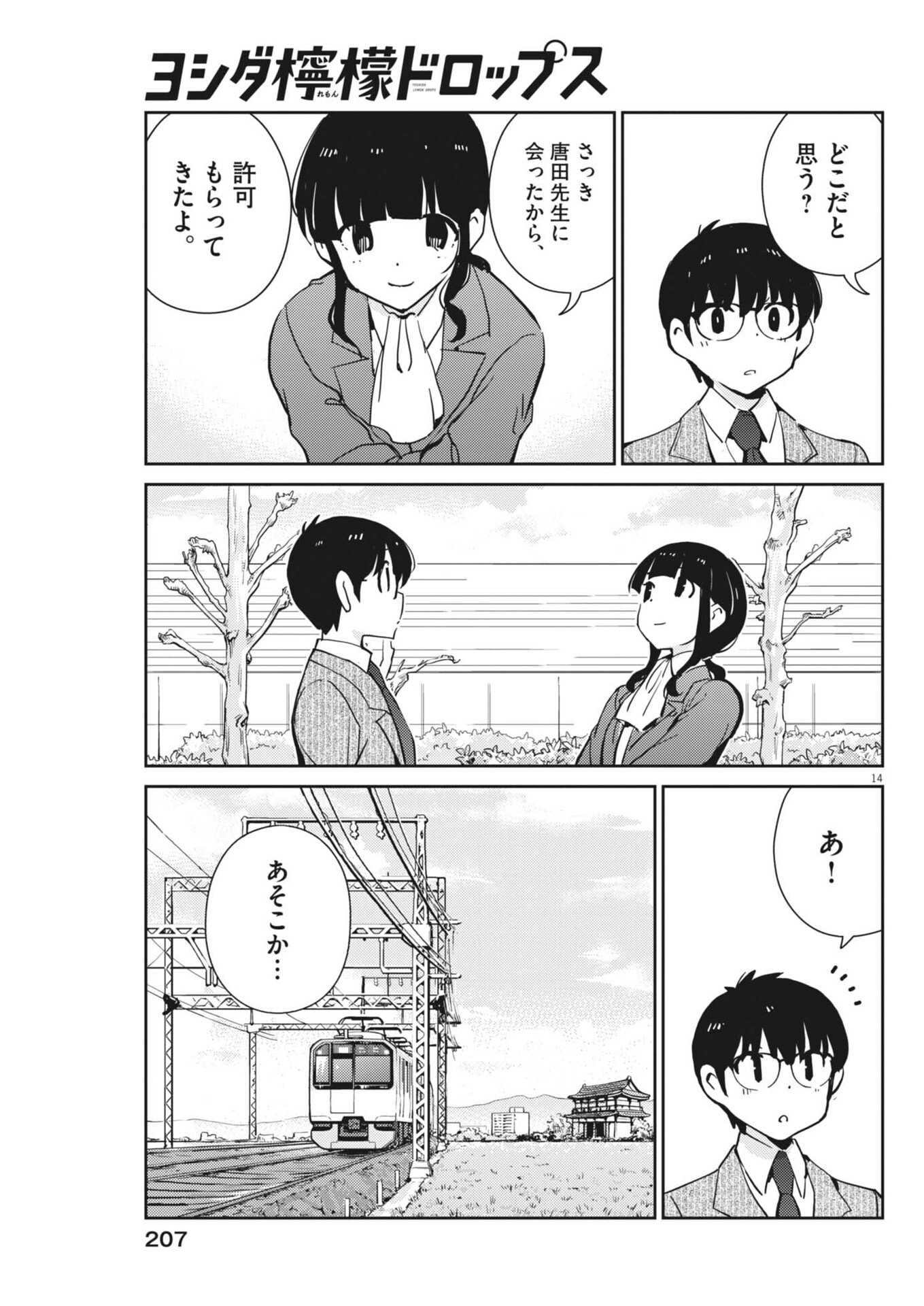 Yoshida Lemon Drops - Chapter 55 - Page 15