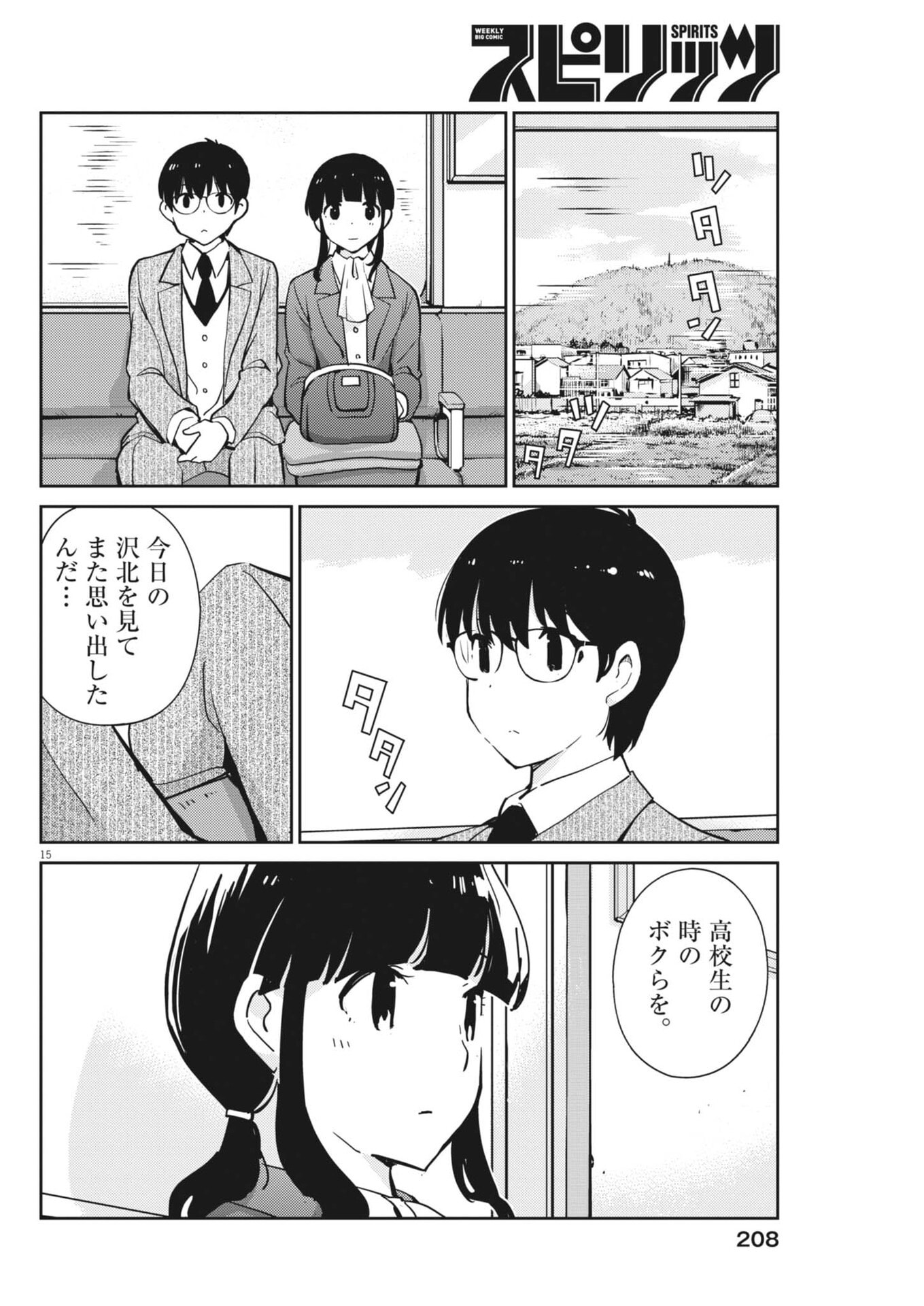 Yoshida Lemon Drops - Chapter 55 - Page 16