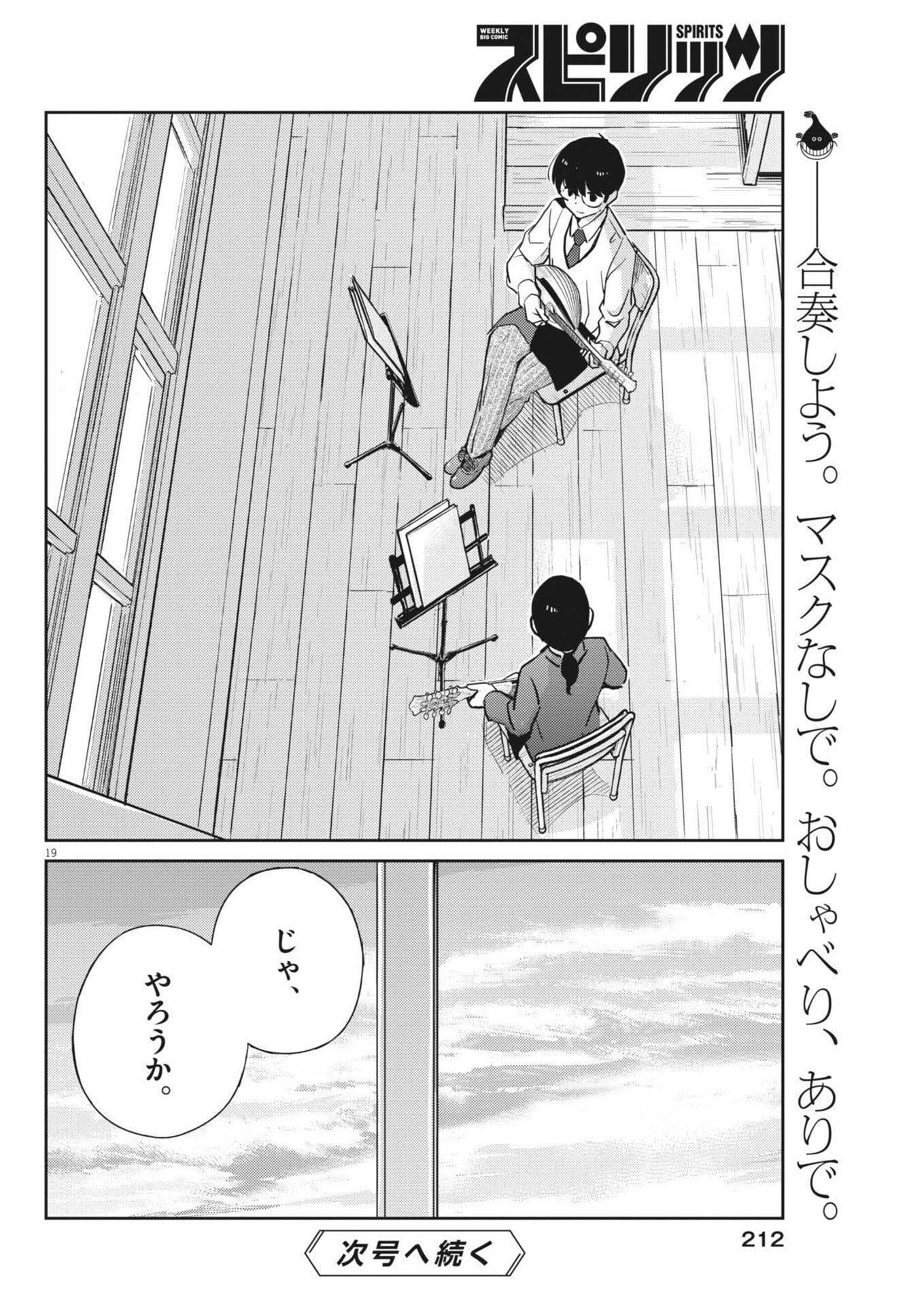 Yoshida Lemon Drops - Chapter 55 - Page 20