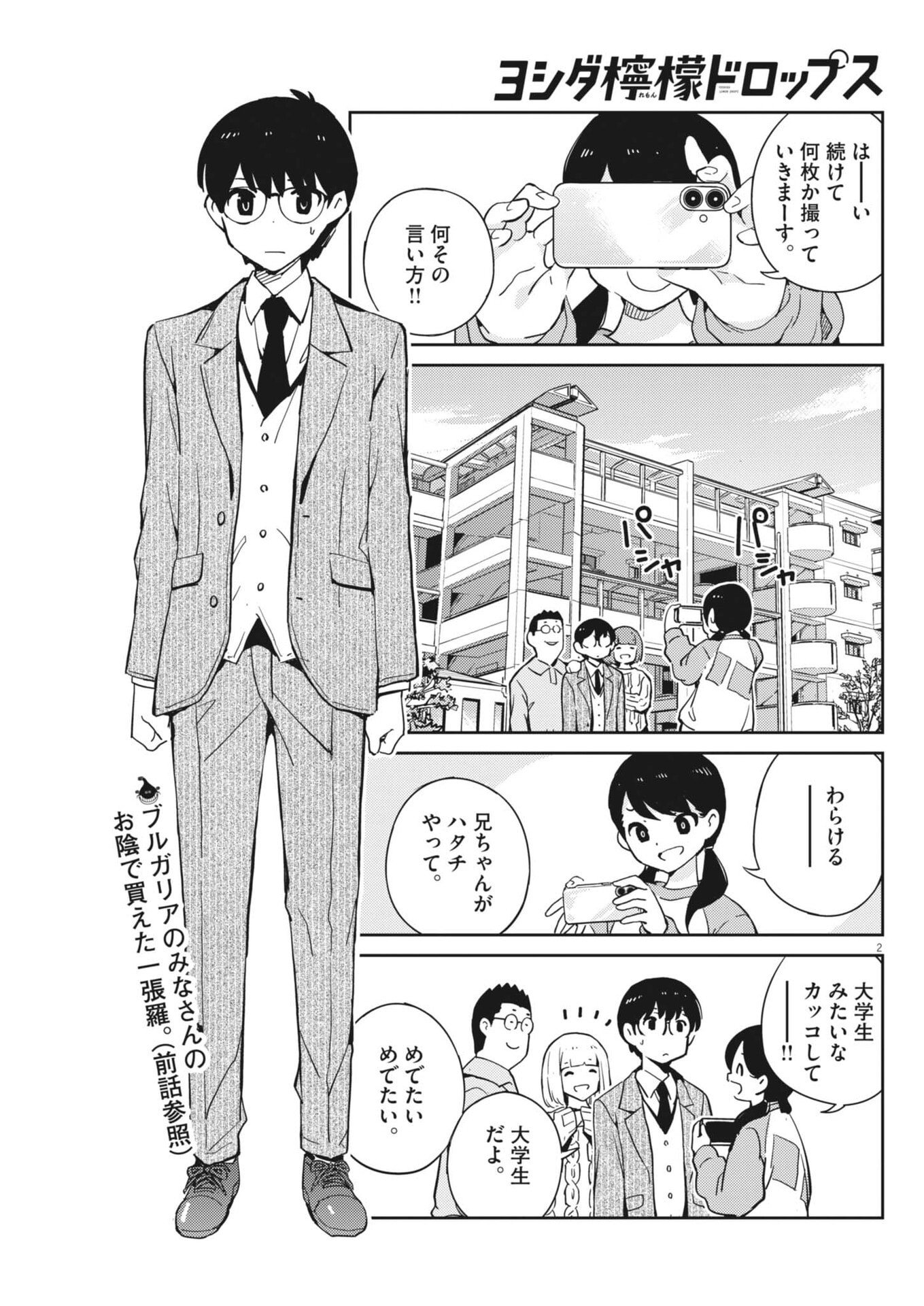 Yoshida Lemon Drops - Chapter 55 - Page 3