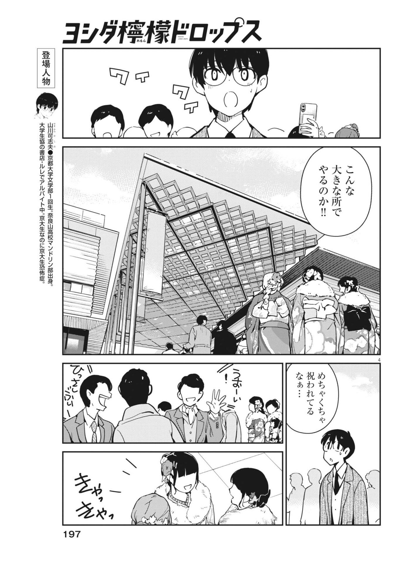 Yoshida Lemon Drops - Chapter 55 - Page 5