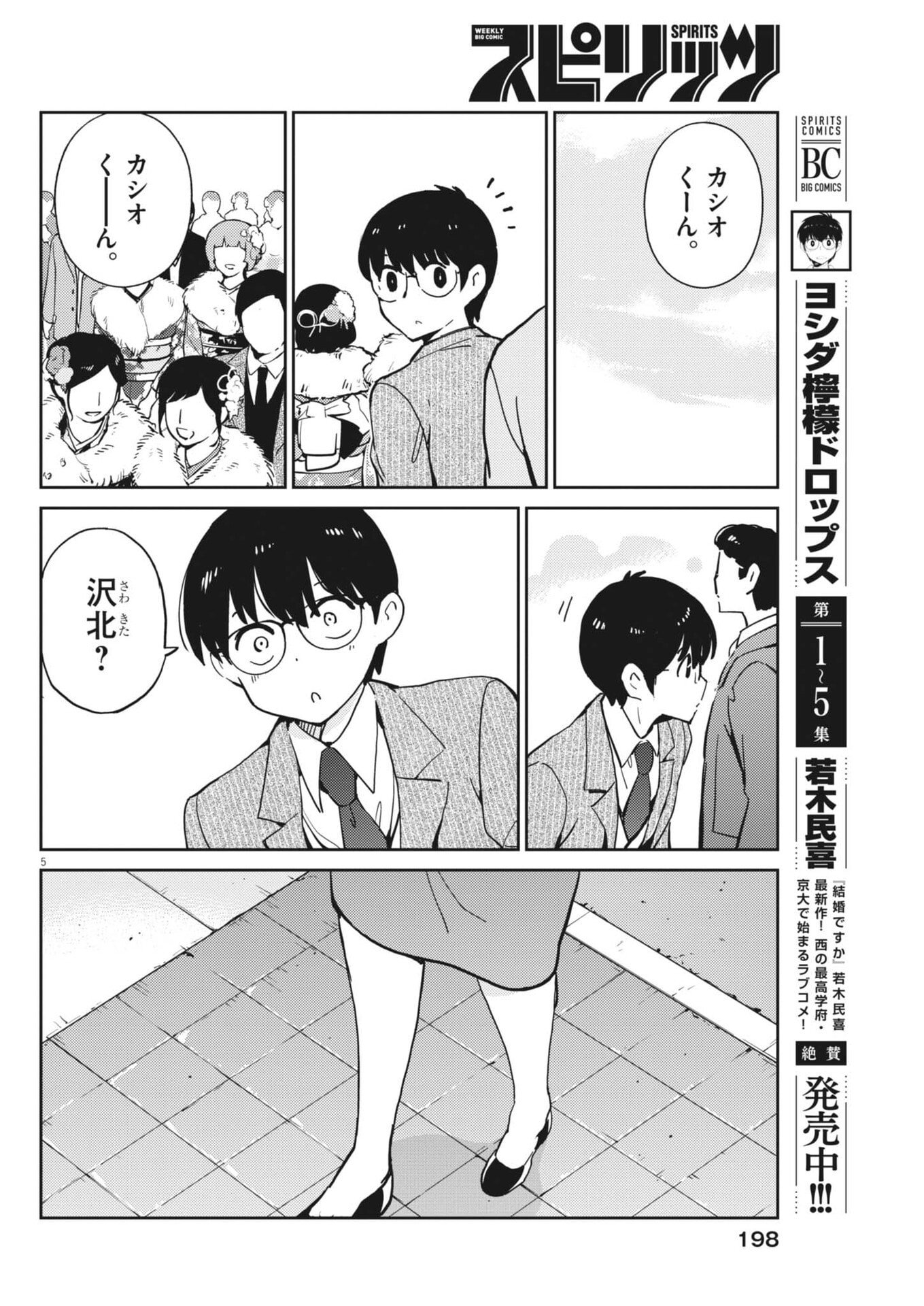 Yoshida Lemon Drops - Chapter 55 - Page 6