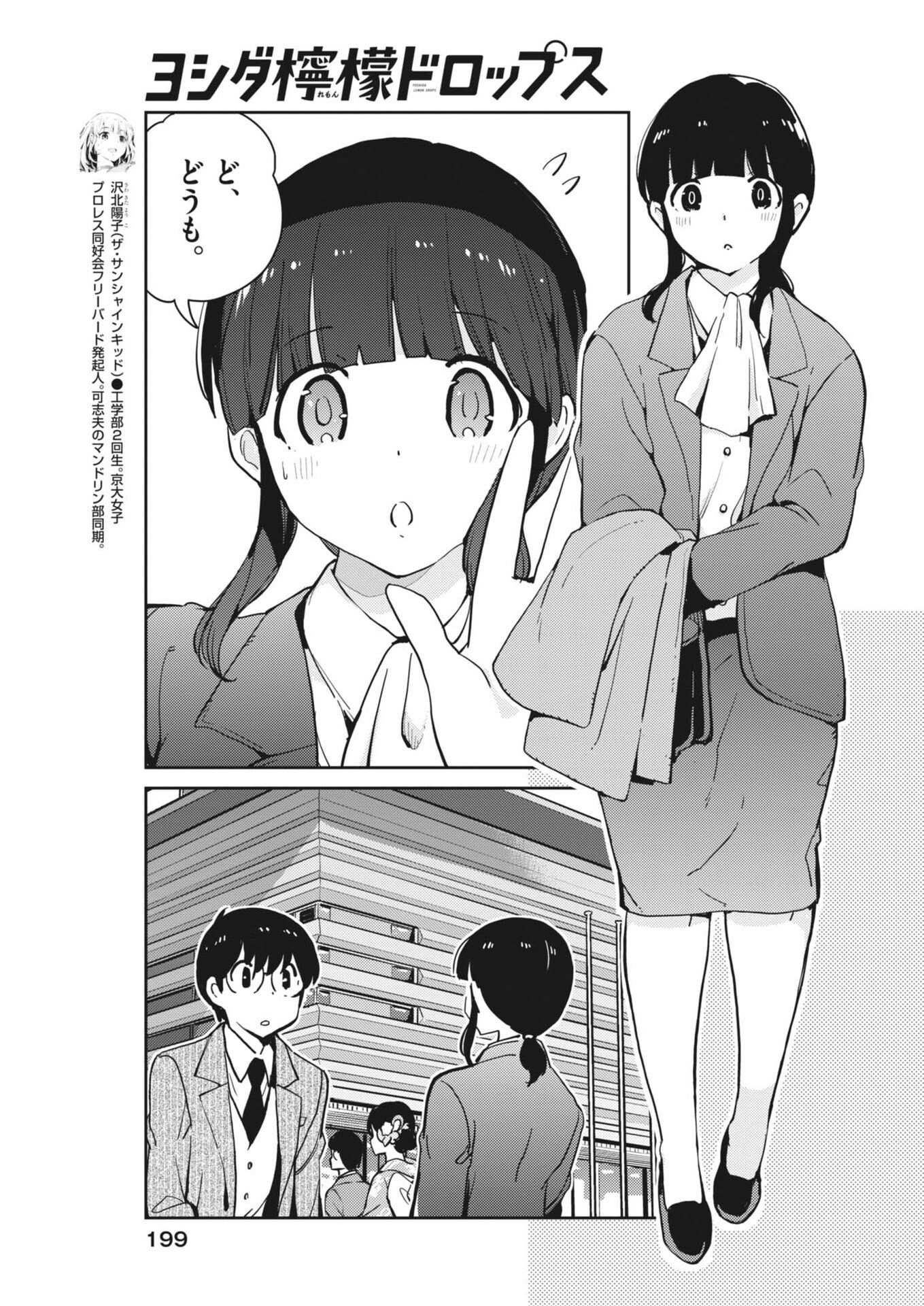 Yoshida Lemon Drops - Chapter 55 - Page 7