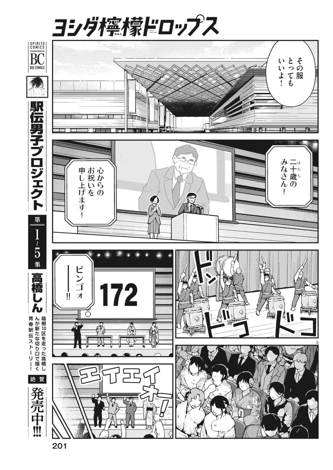 Yoshida Lemon Drops - Chapter 55 - Page 9