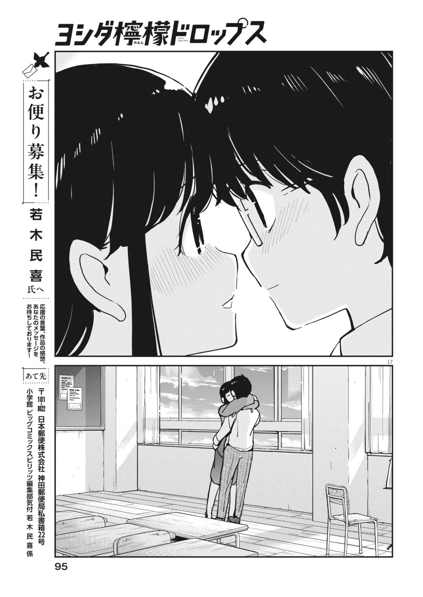 Yoshida Lemon Drops - Chapter 56 - Page 17