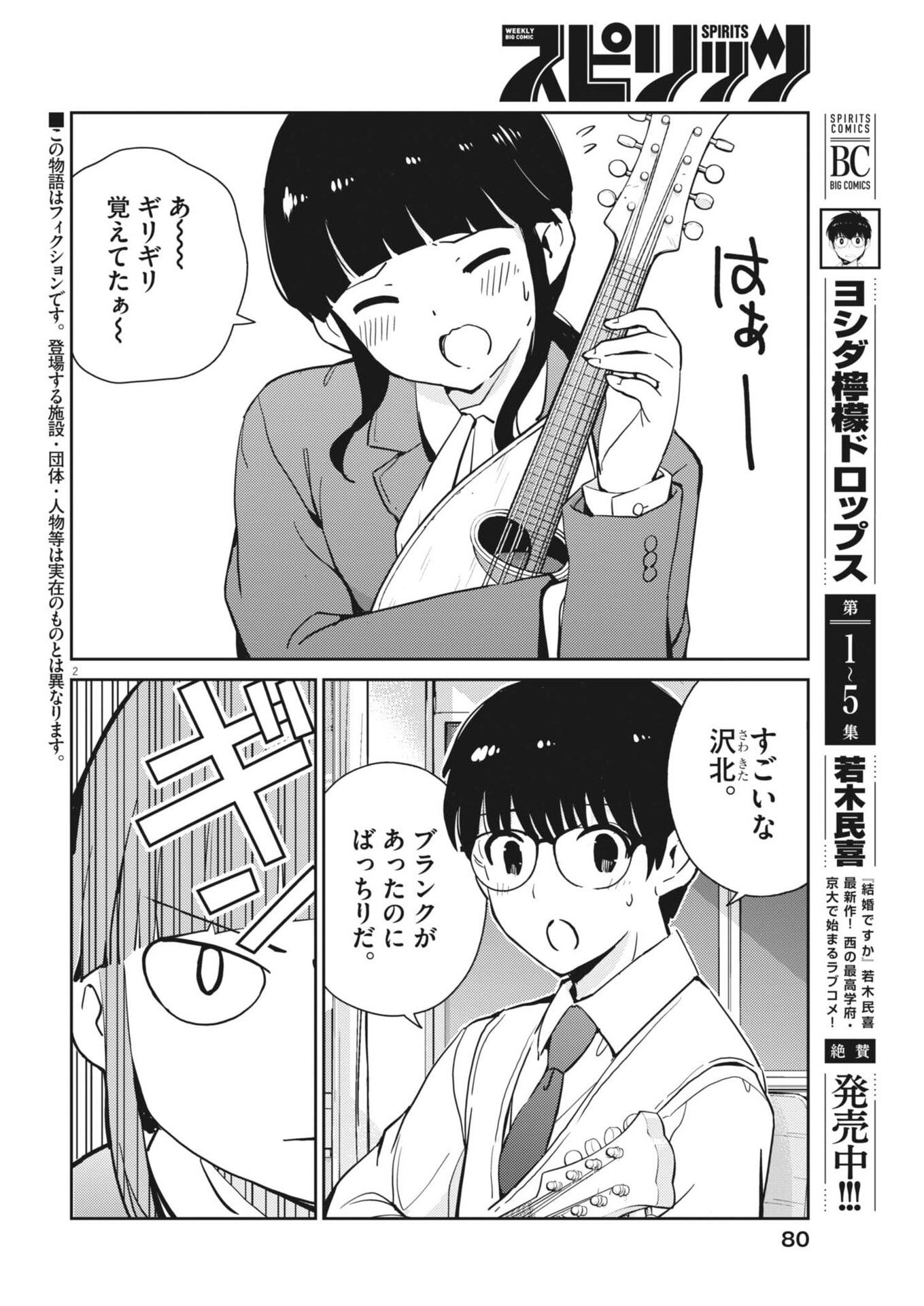 Yoshida Lemon Drops - Chapter 56 - Page 2