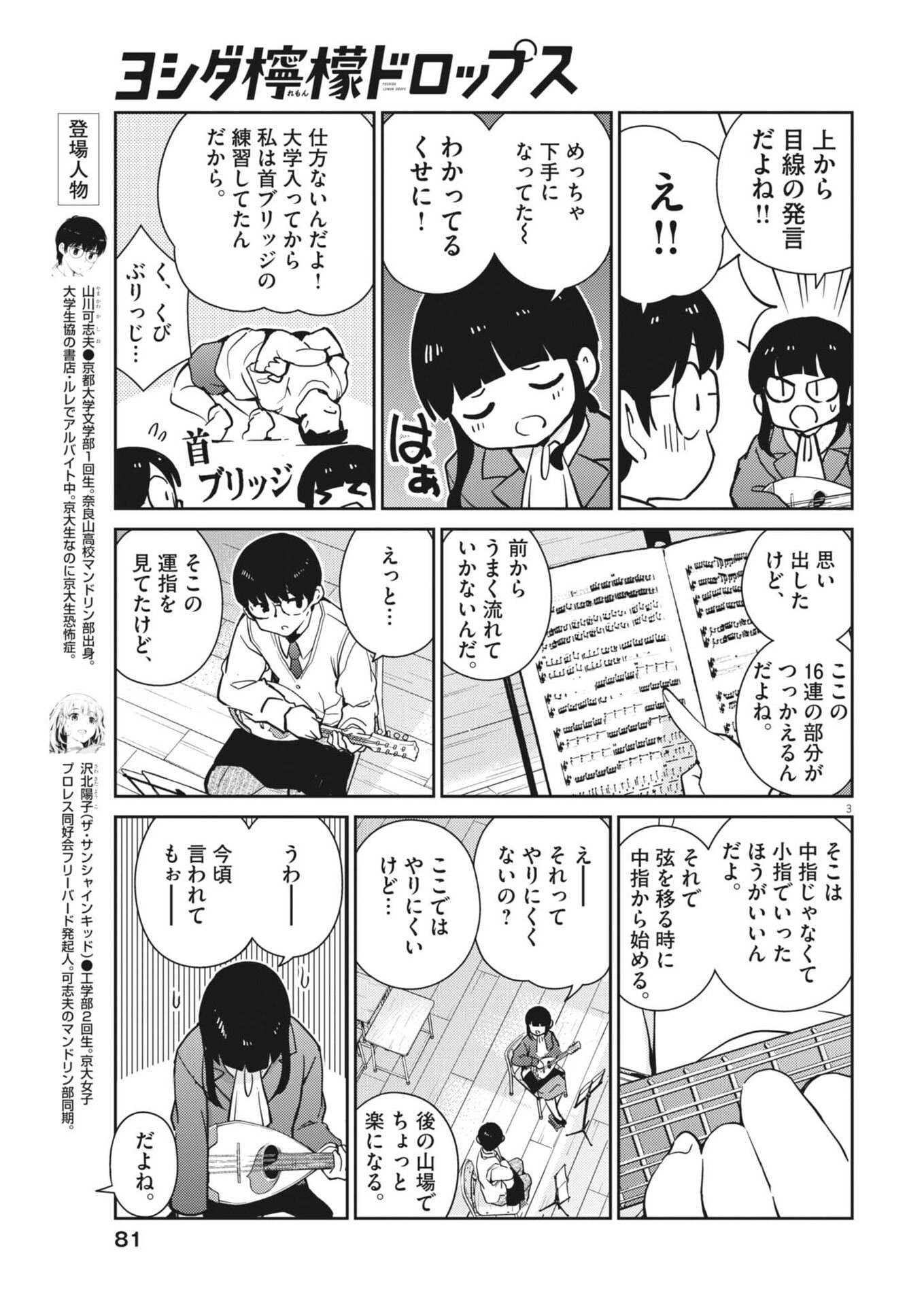 Yoshida Lemon Drops - Chapter 56 - Page 3