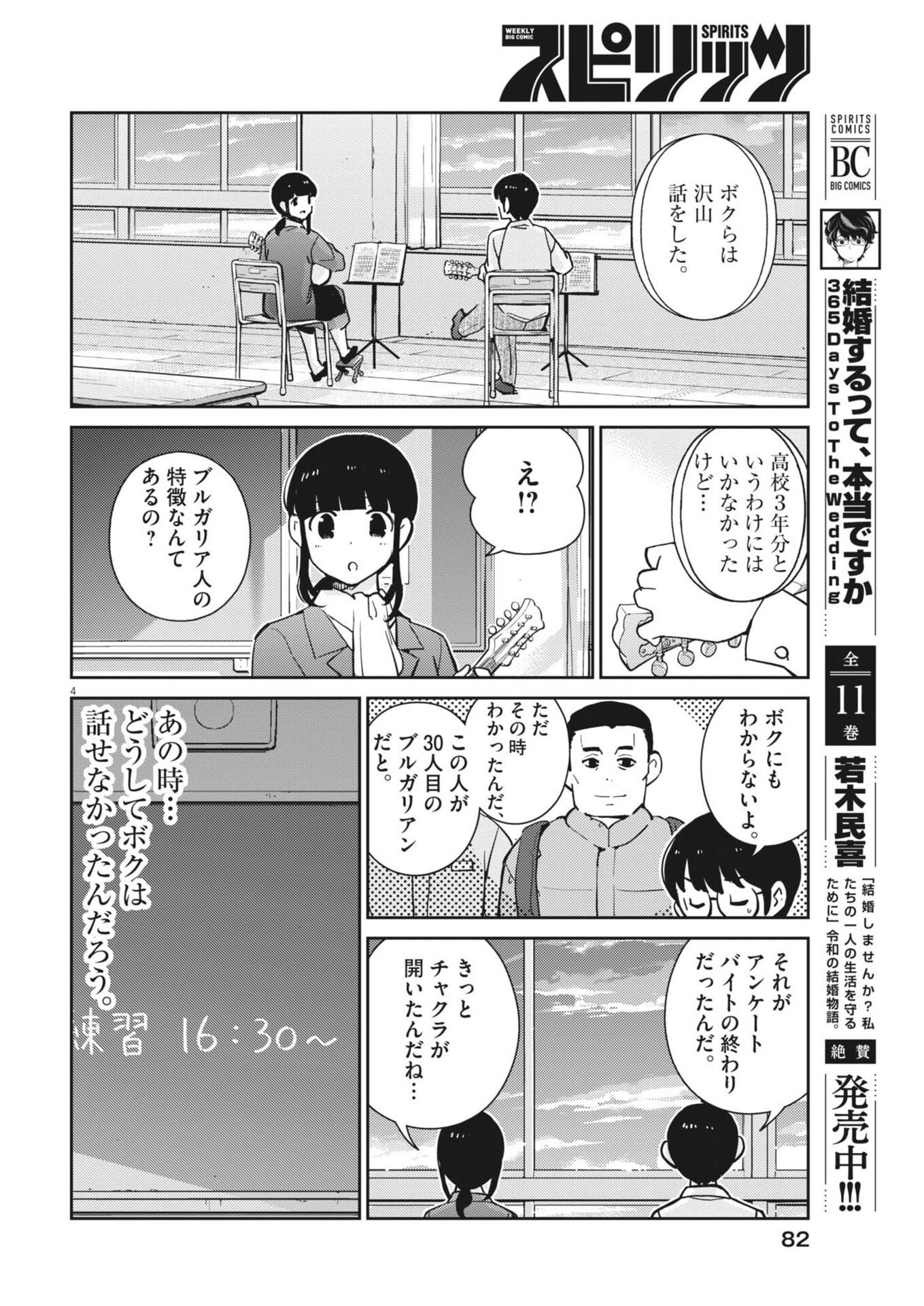 Yoshida Lemon Drops - Chapter 56 - Page 4