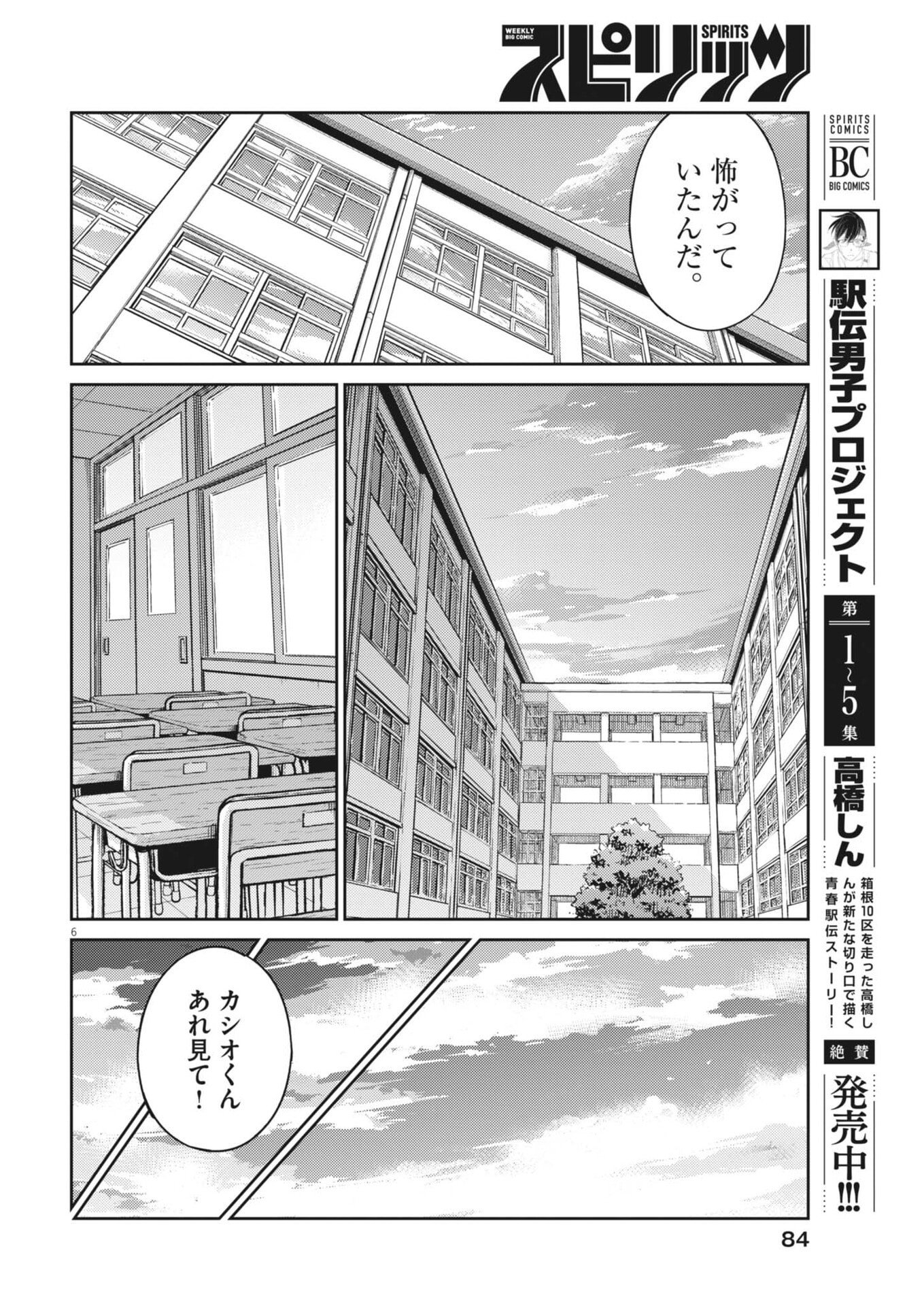 Yoshida Lemon Drops - Chapter 56 - Page 6