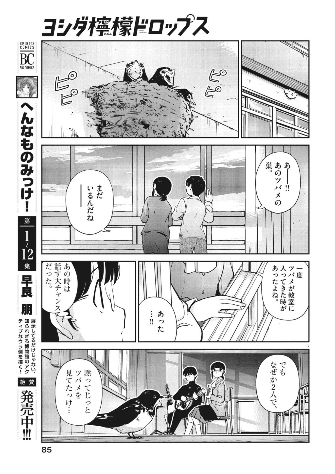 Yoshida Lemon Drops - Chapter 56 - Page 7