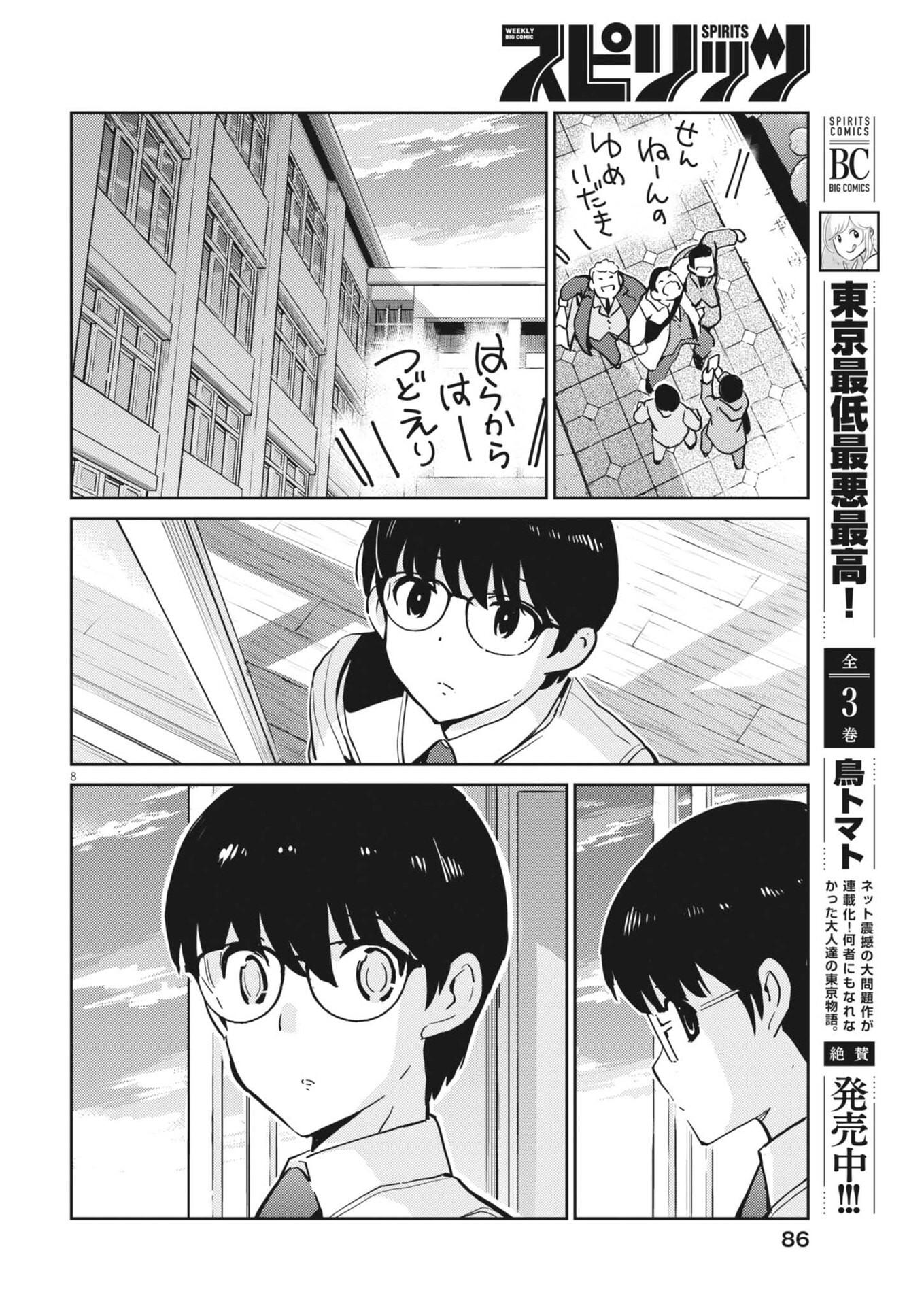 Yoshida Lemon Drops - Chapter 56 - Page 8