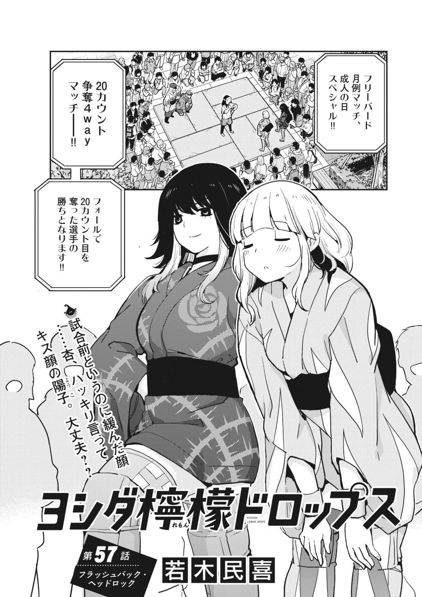 Yoshida Lemon Drops - Chapter 57 - Page 1