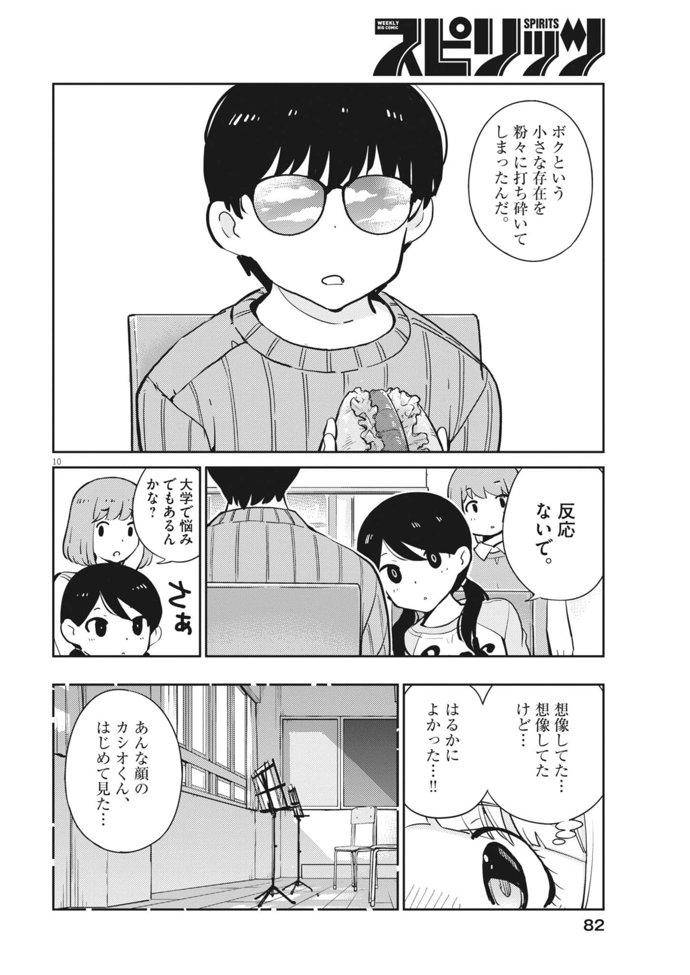 Yoshida Lemon Drops - Chapter 57 - Page 10