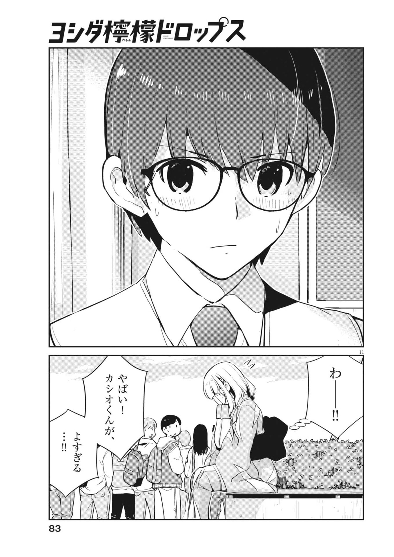 Yoshida Lemon Drops - Chapter 57 - Page 11