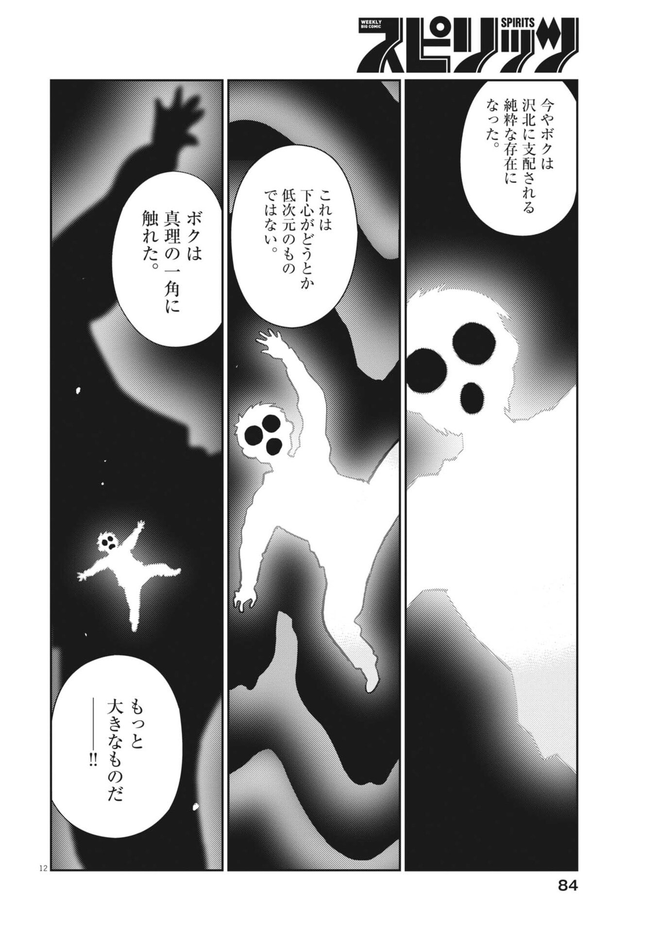 Yoshida Lemon Drops - Chapter 57 - Page 12