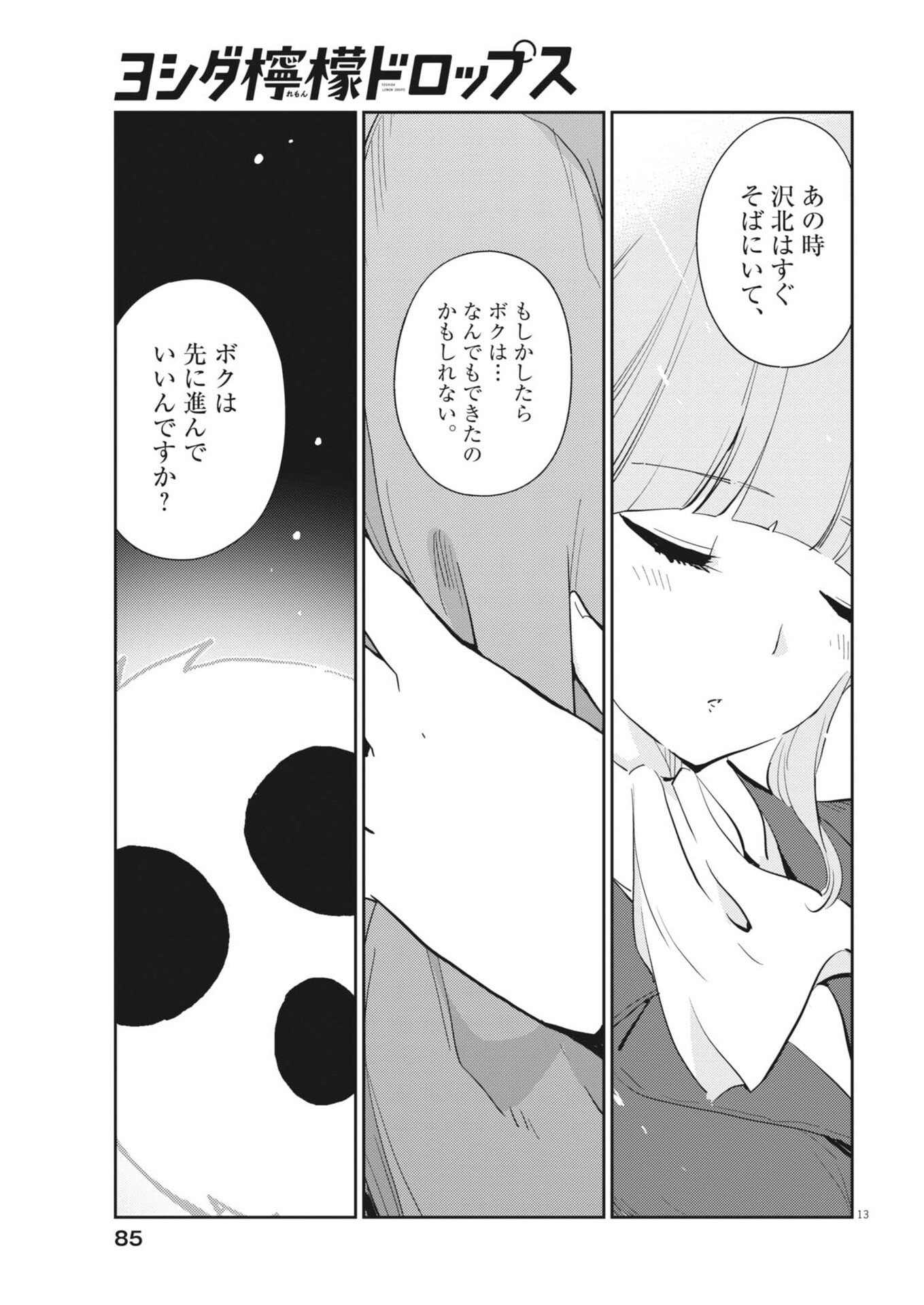 Yoshida Lemon Drops - Chapter 57 - Page 13