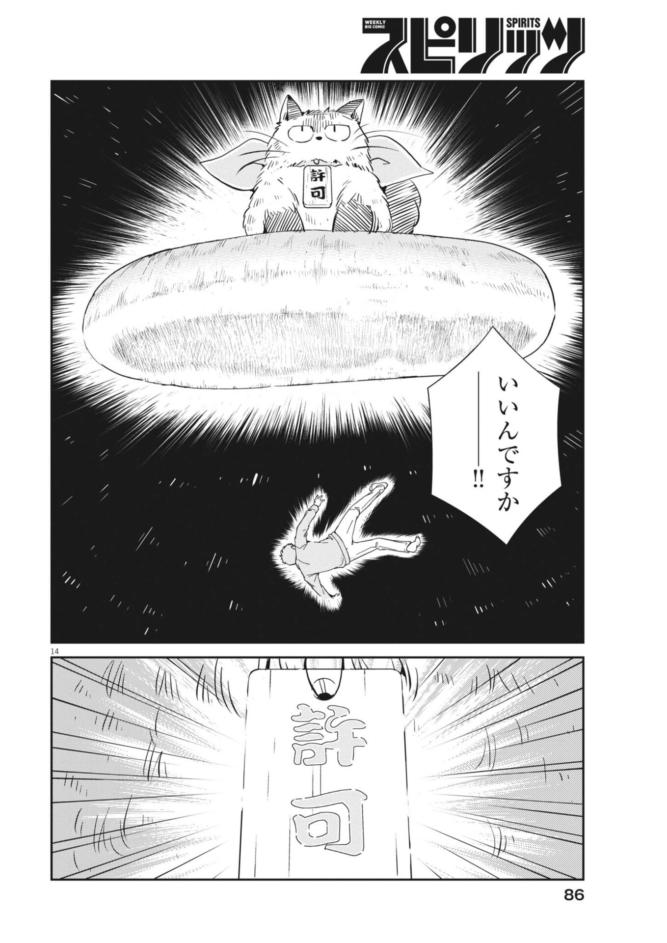 Yoshida Lemon Drops - Chapter 57 - Page 14