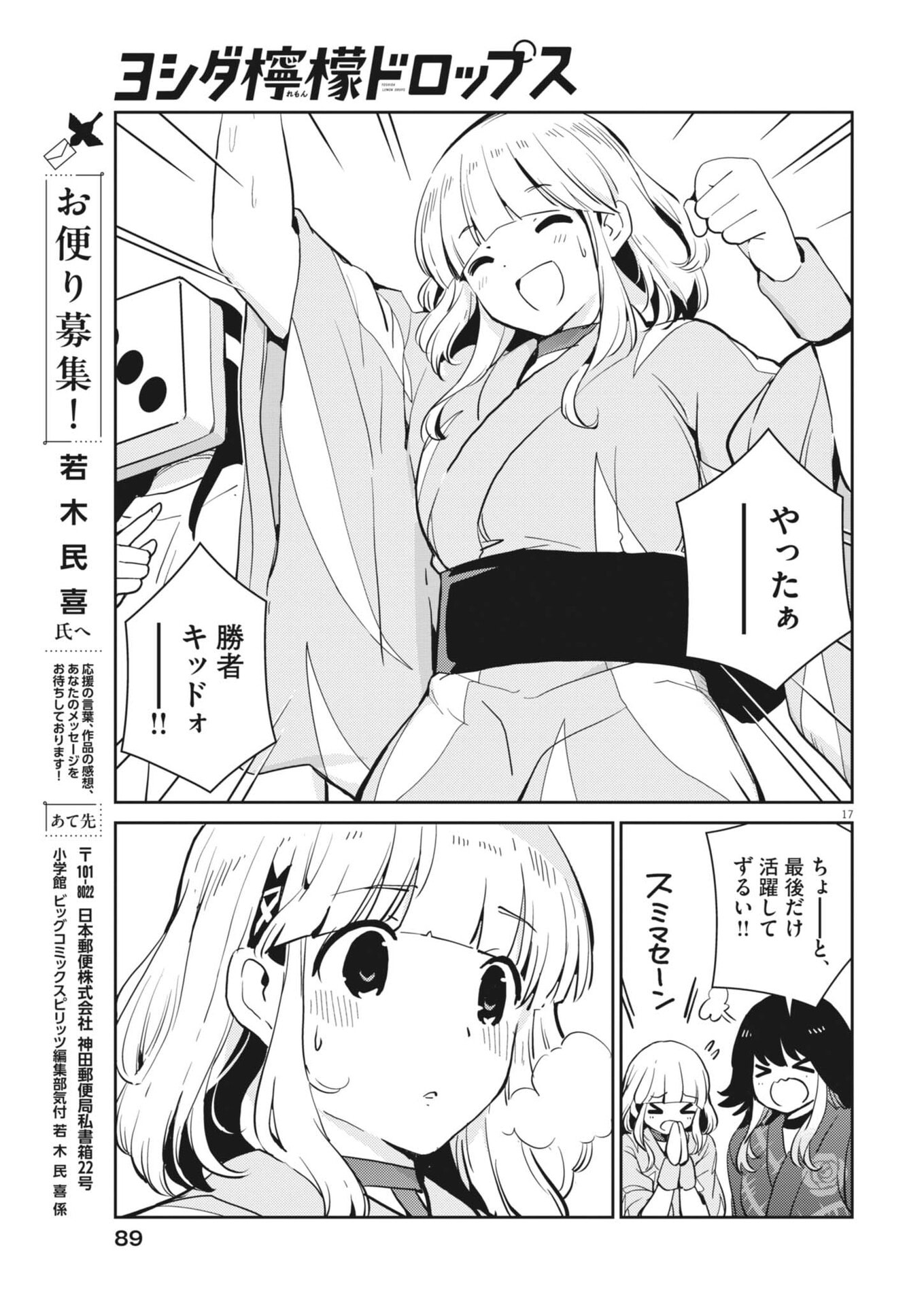 Yoshida Lemon Drops - Chapter 57 - Page 17