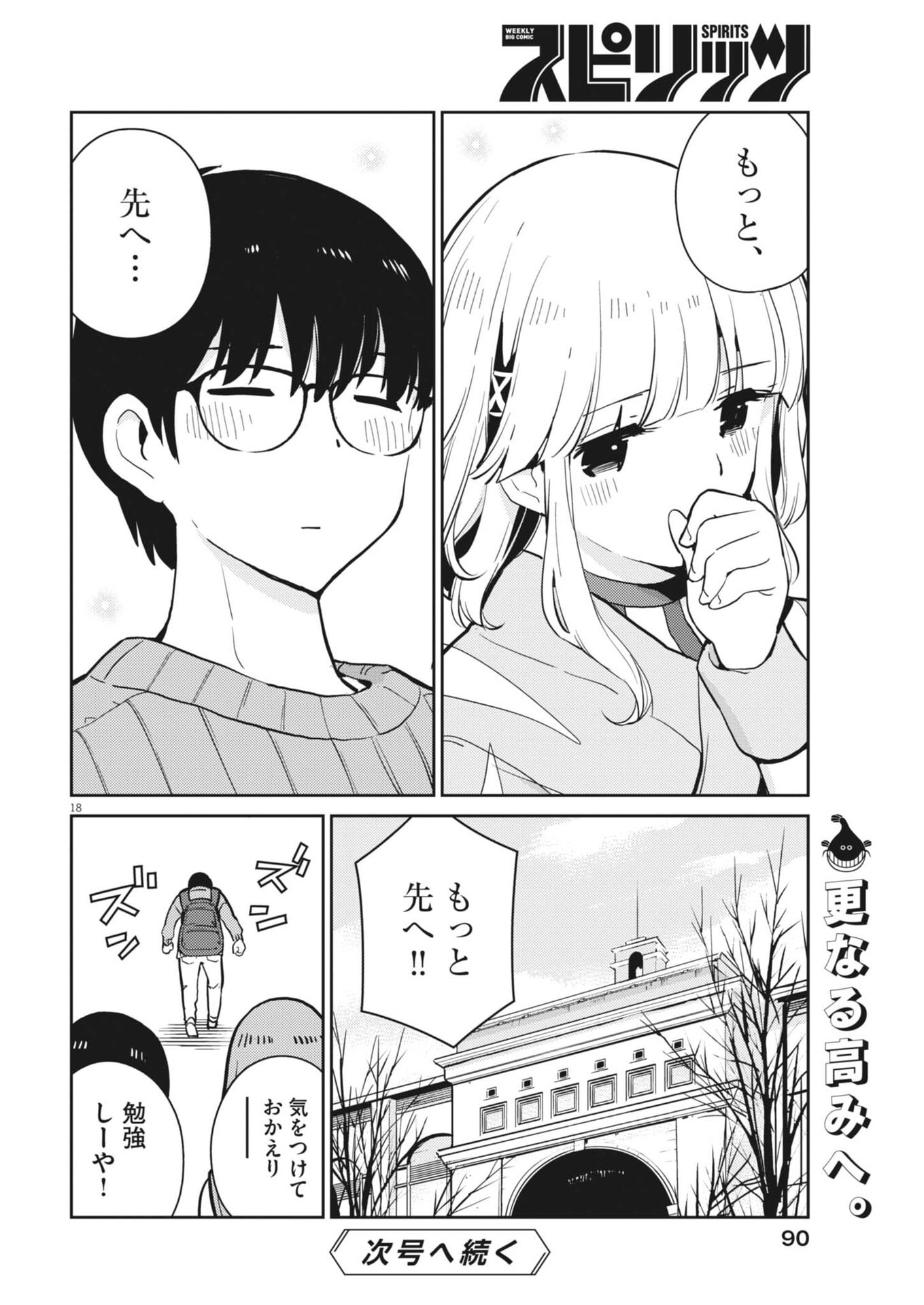 Yoshida Lemon Drops - Chapter 57 - Page 18