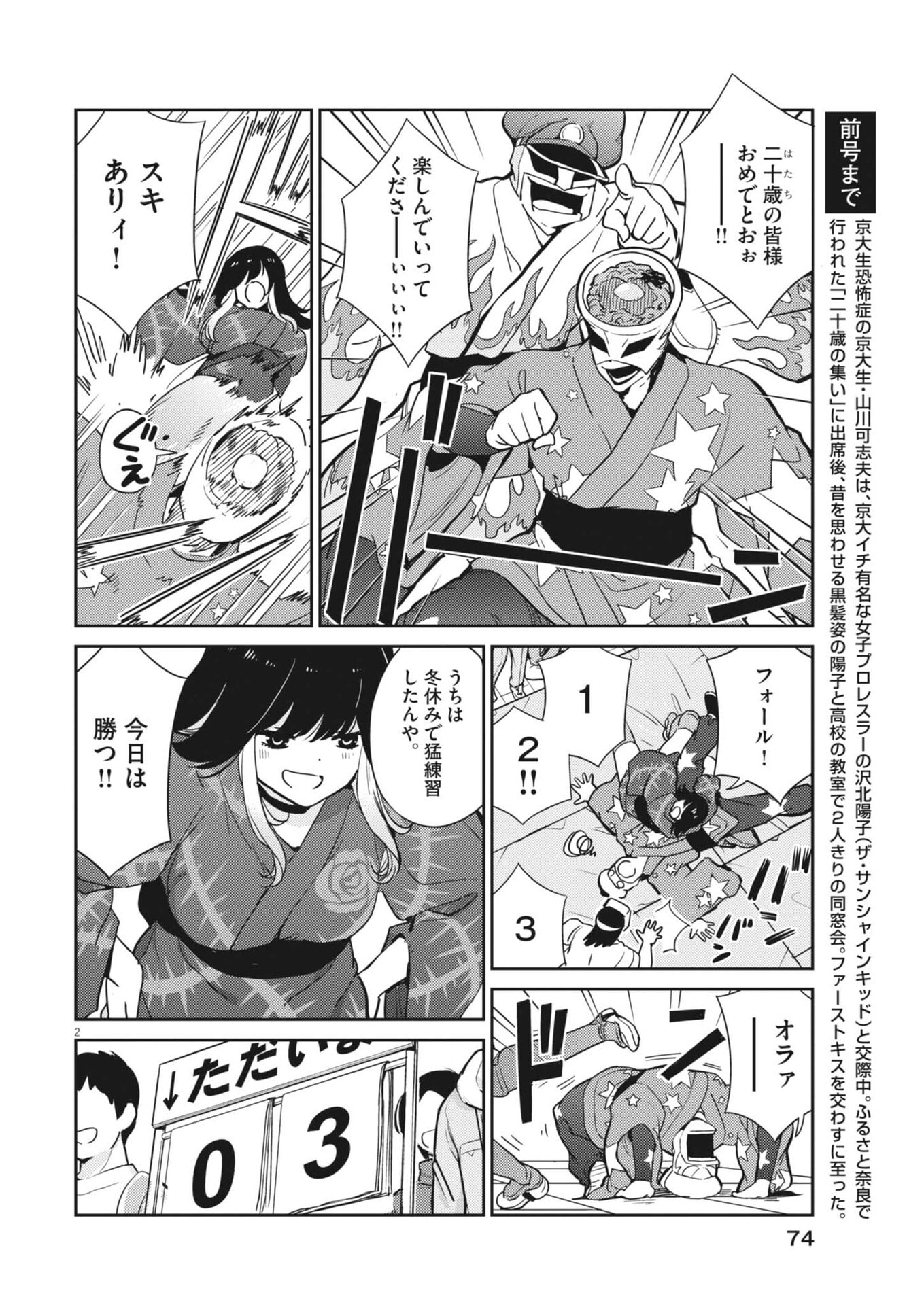 Yoshida Lemon Drops - Chapter 57 - Page 2