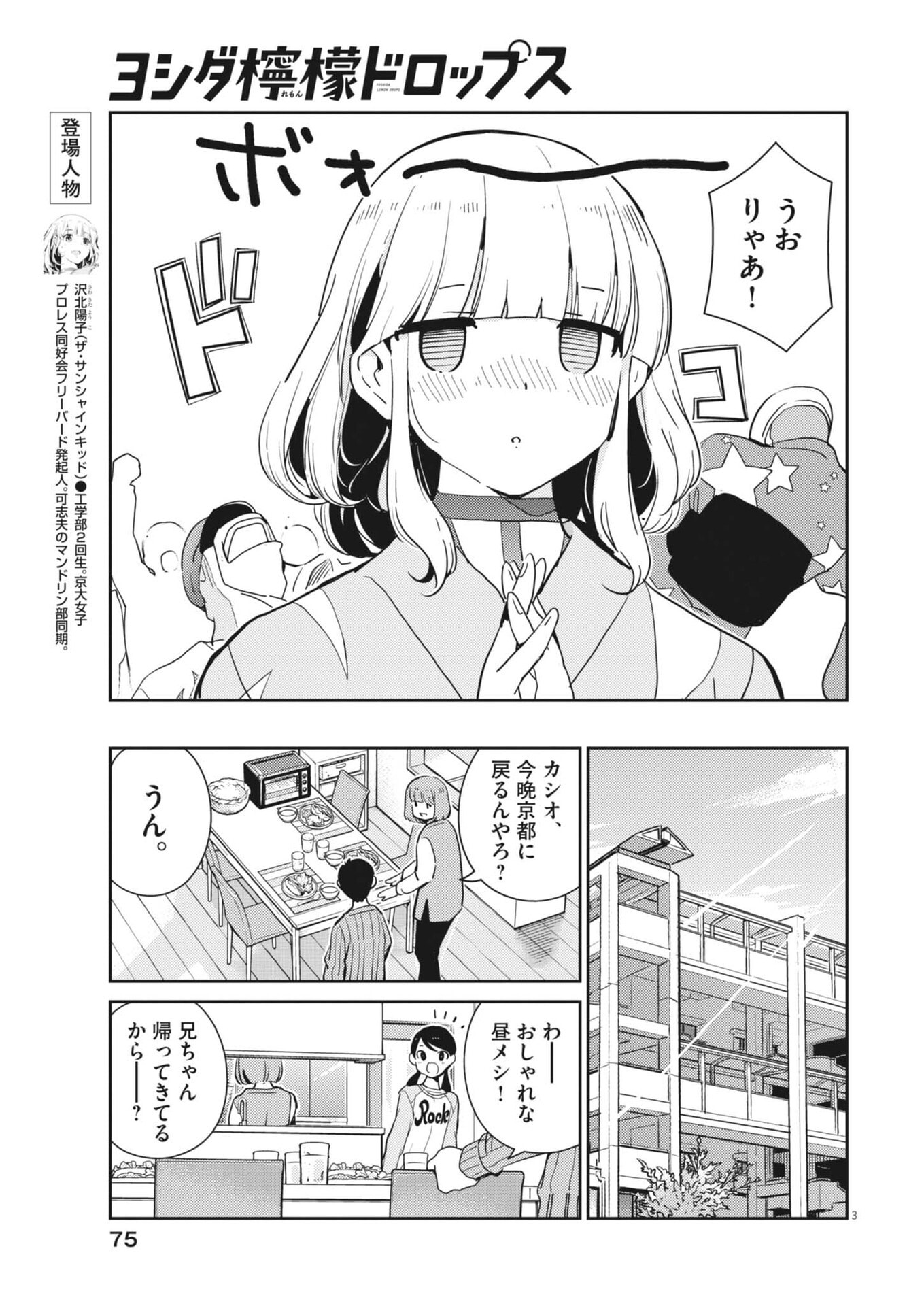 Yoshida Lemon Drops - Chapter 57 - Page 3