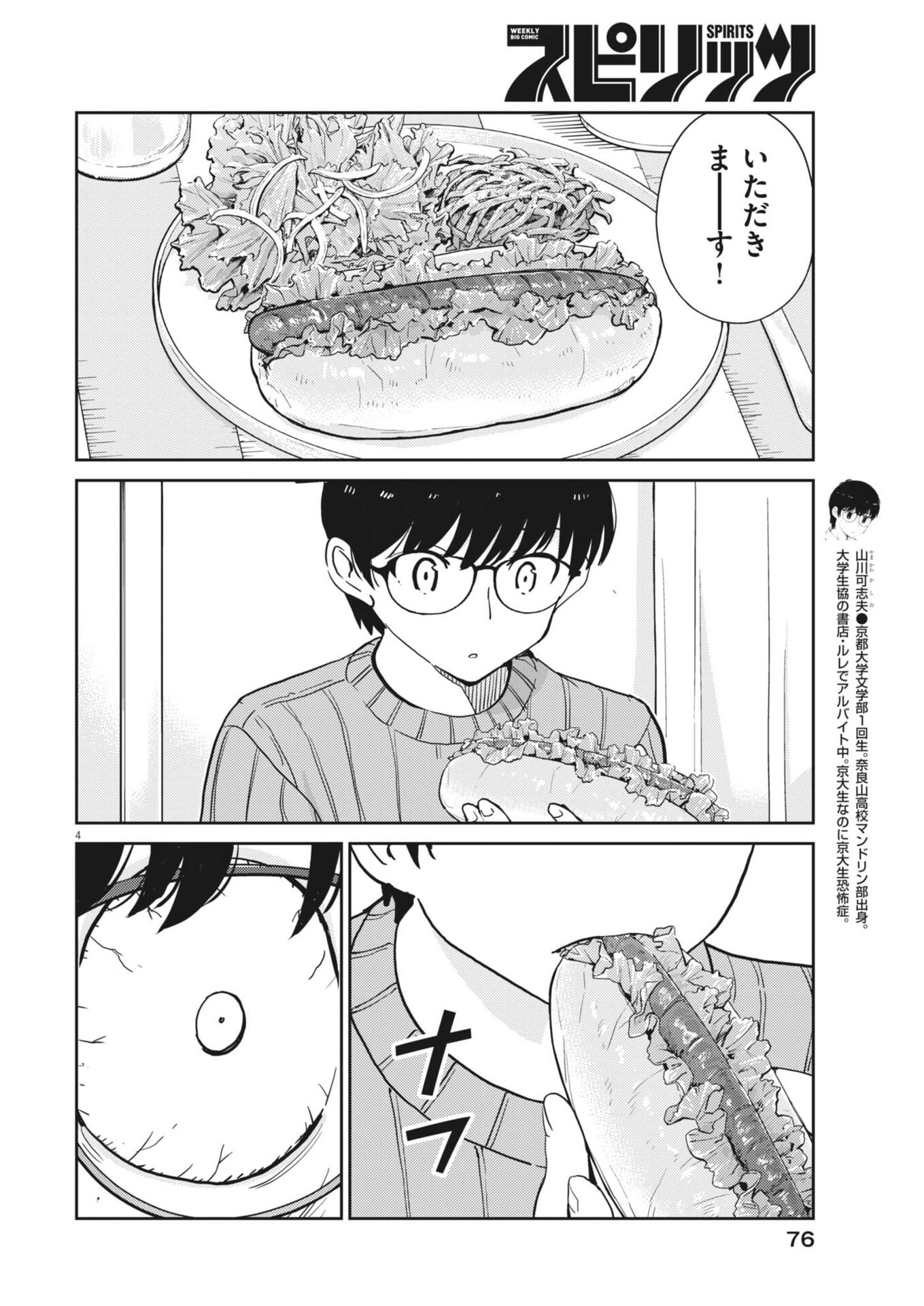 Yoshida Lemon Drops - Chapter 57 - Page 4