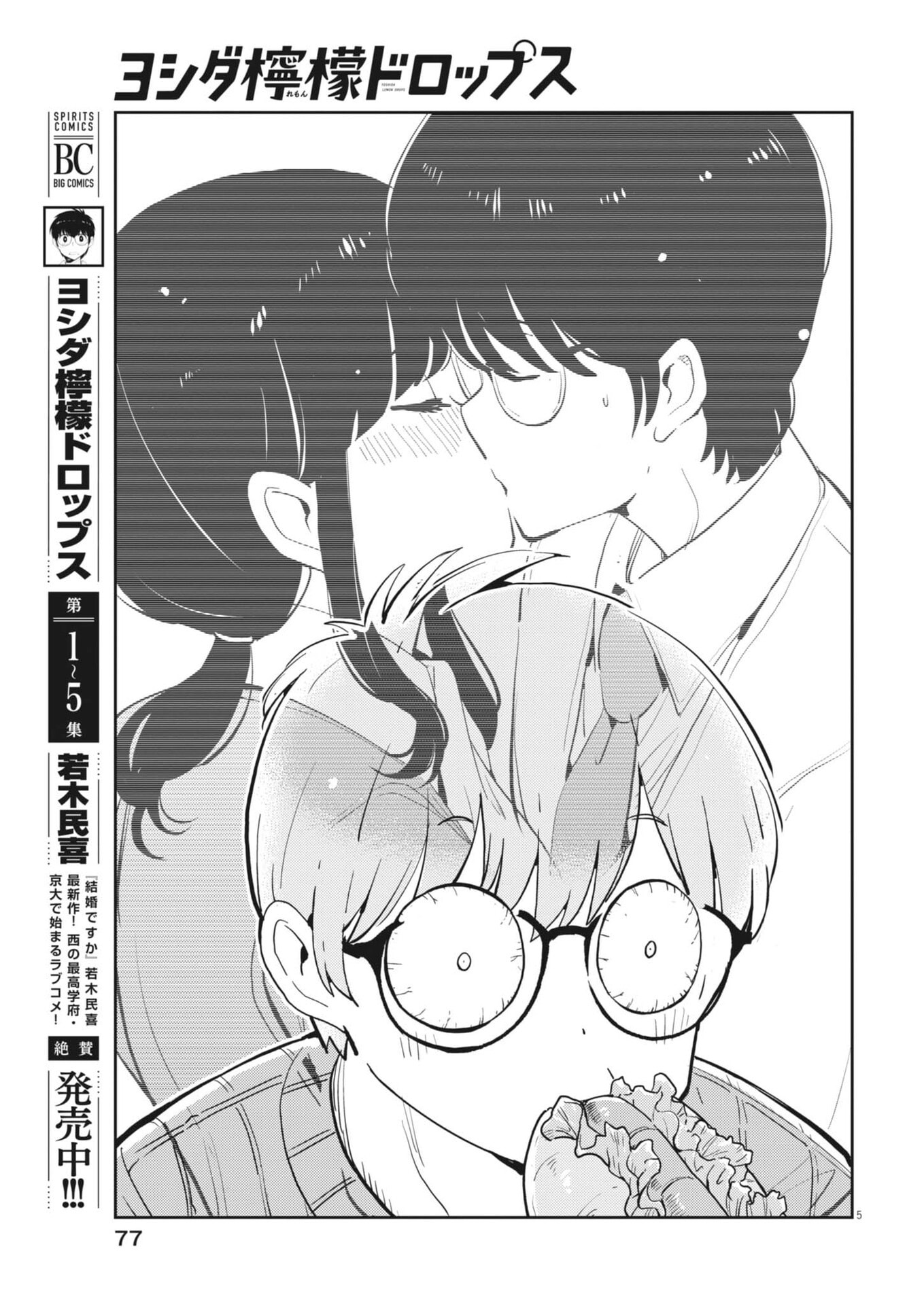 Yoshida Lemon Drops - Chapter 57 - Page 5