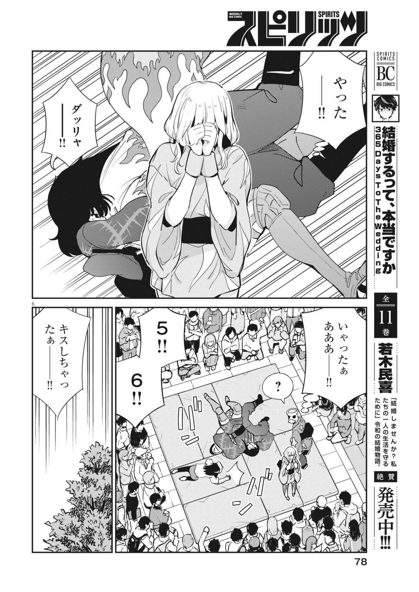 Yoshida Lemon Drops - Chapter 57 - Page 6