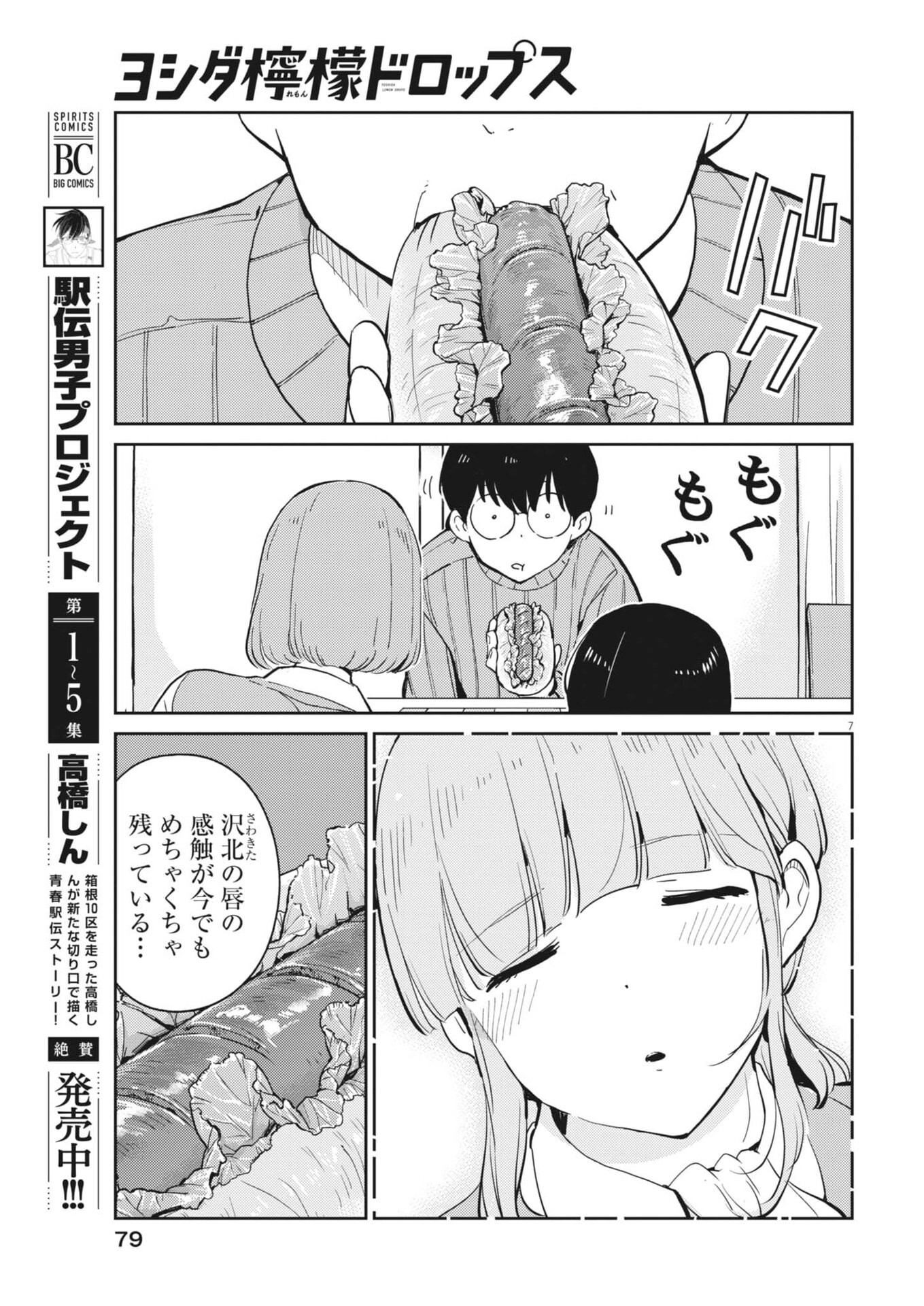 Yoshida Lemon Drops - Chapter 57 - Page 7