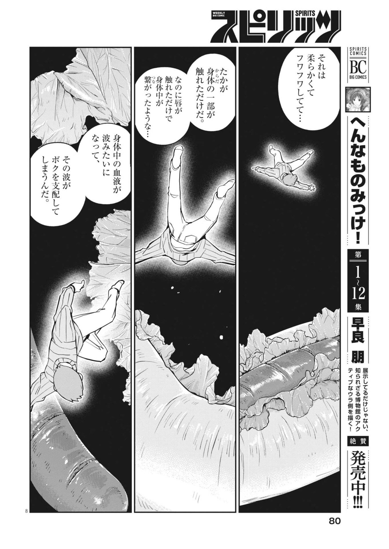 Yoshida Lemon Drops - Chapter 57 - Page 8